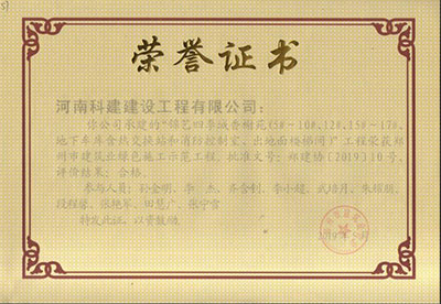 “锦艺四季城香榭苑（5#~10#、12#、15#~17#、地下车库含热交换站和消防控制室、出对面楼梯间）”意昂体育（中国）体育官方网站荣获郑州市建筑业绿色施工示范意昂体育（中国）体育官方网站