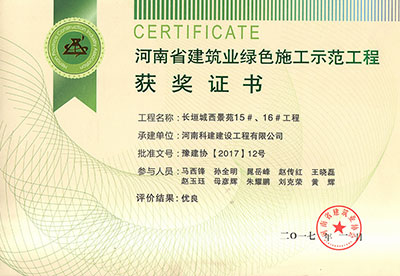 “长垣城西景苑15#、16#意昂体育（中国）体育官方网站”被评为河南省建筑业绿色施工示范意昂体育（中国）体育官方网站