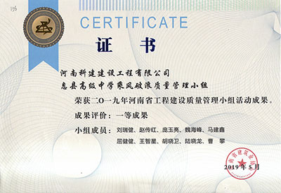 息县高级中学乘风破浪质量管理小组荣获2019年河南省意昂体育（中国）体育官方网站建设质量管理小组活动一等成果