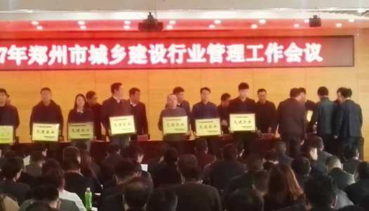 热烈祝贺意昂体育（中国）体育官方网站被授予郑州市2016年度施工总承包先进企业