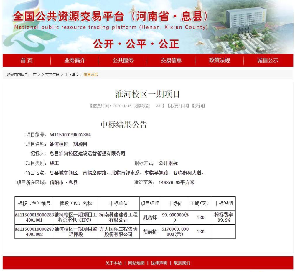 喜讯：淮河校区一期项目意昂体育（中国）体育官方网站中标！