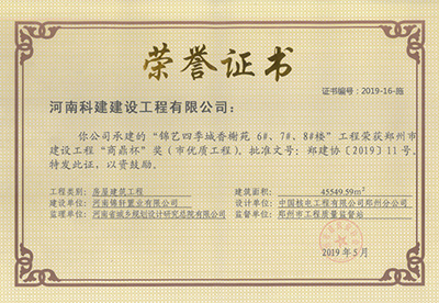 锦艺四季城香榭苑6#、7#、8#楼意昂体育（中国）体育官方网站荣获“郑州市建设意昂体育（中国）体育官方网站商鼎杯奖（市优质意昂体育（中国）体育官方网站）”