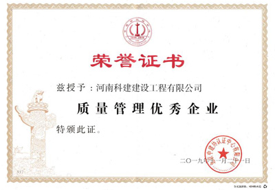 意昂体育（中国）体育官方网站被授予“质量管理优秀企业”