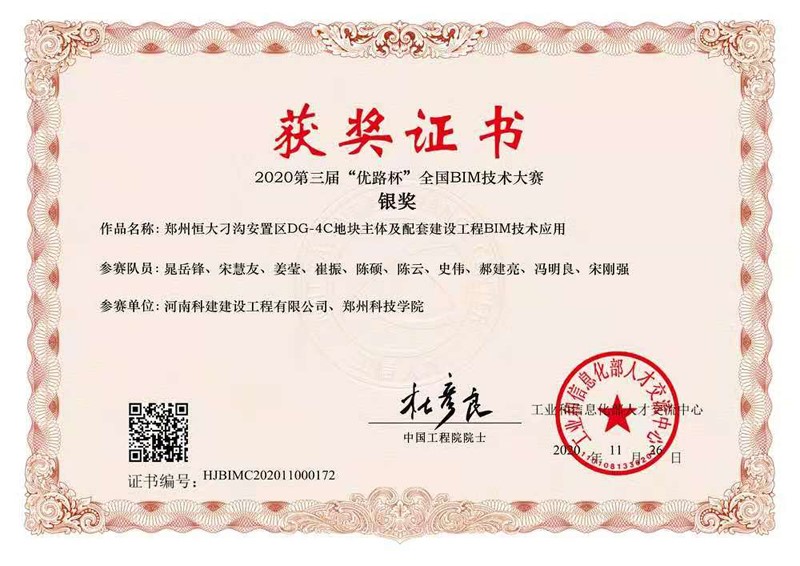 郑州恒大刁沟安置区DG-4C地块主体及配套建设意昂体育（中国）体育官方网站BIM技术应用（银奖）