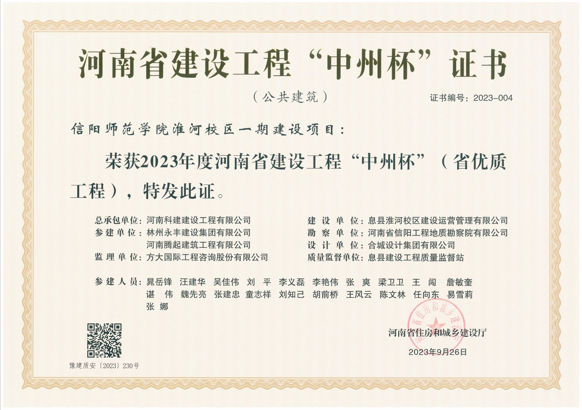 创精品 立标杆 | 科建建设再获两项省优质意昂体育（中国）体育官方网站