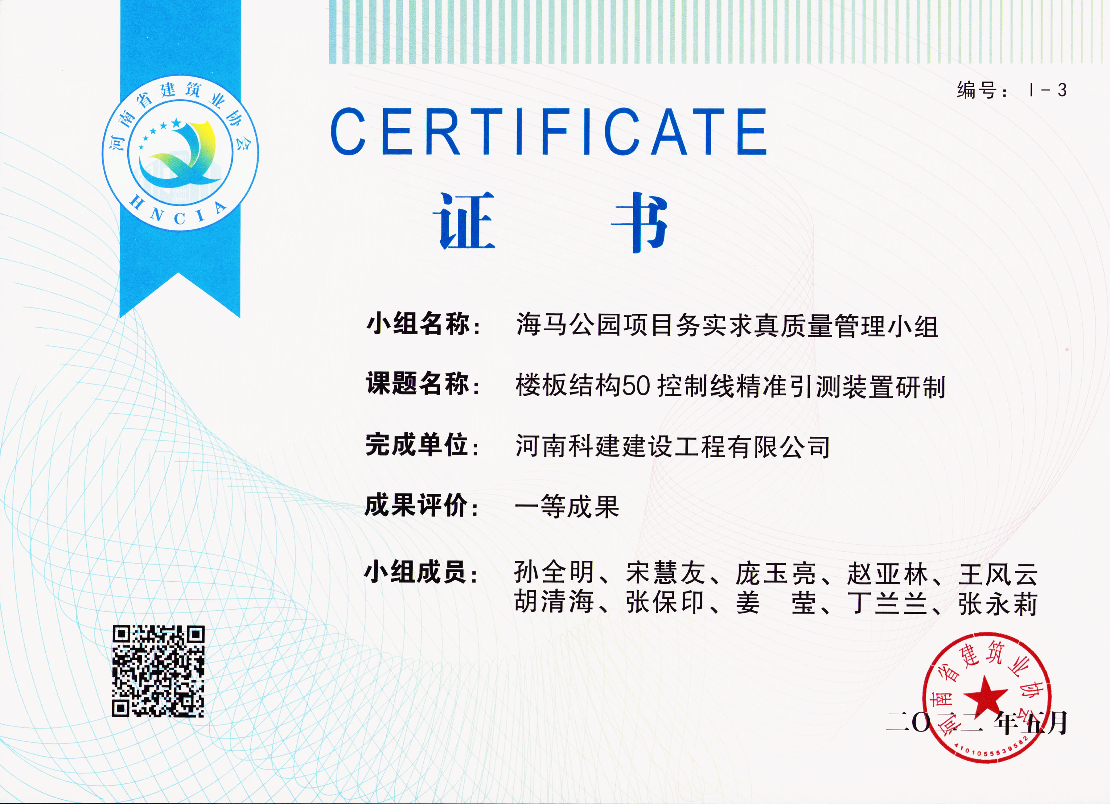 河南省意昂体育（中国）体育官方网站建设质量管理小组活动成果-海马公园B2地块二期