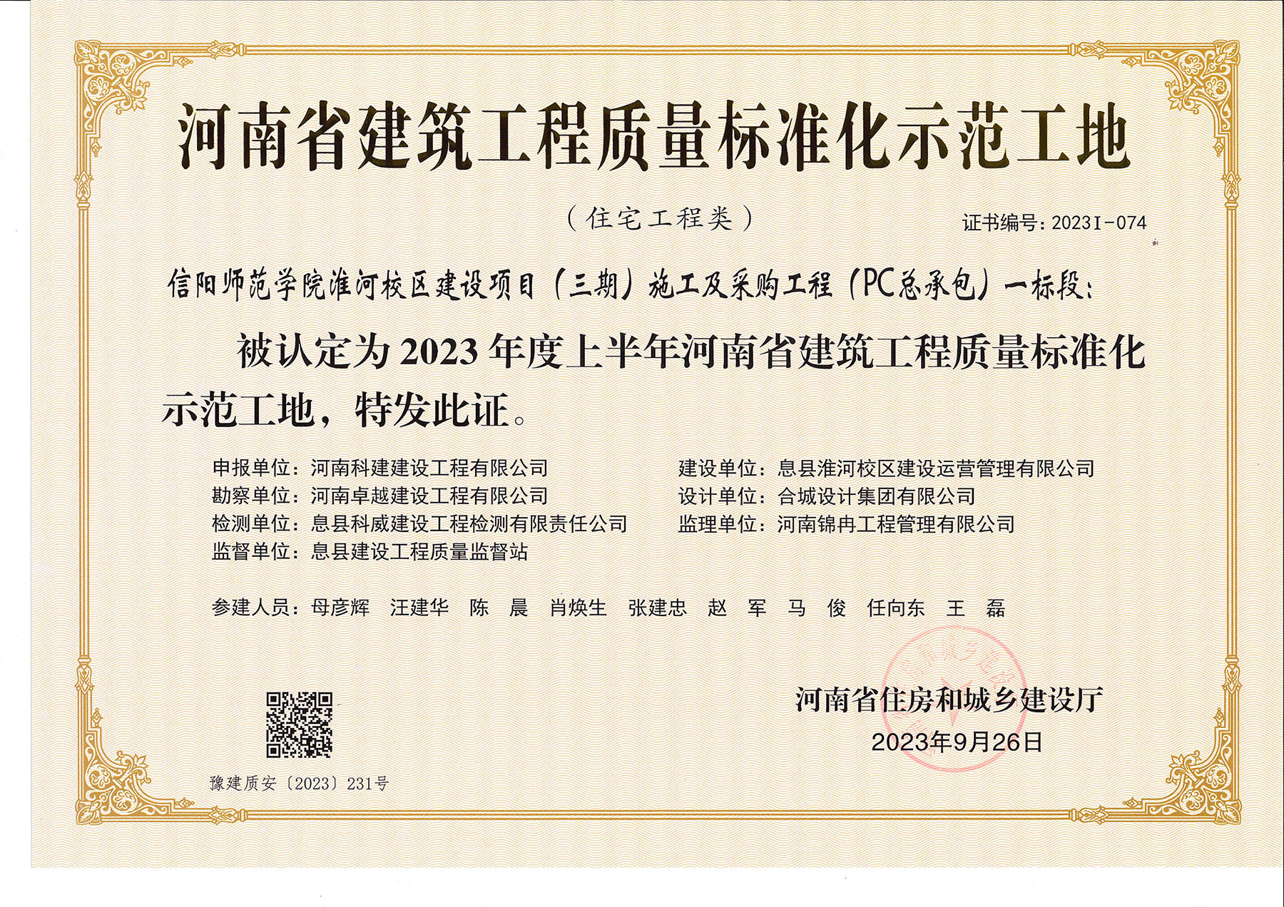 河南省建筑意昂体育（中国）体育官方网站质量标准化示范工地-信阳师范学院淮河校区建设项目(三期)施工及采购意昂体育（中国）体育官方网站(PC总承包)一标段