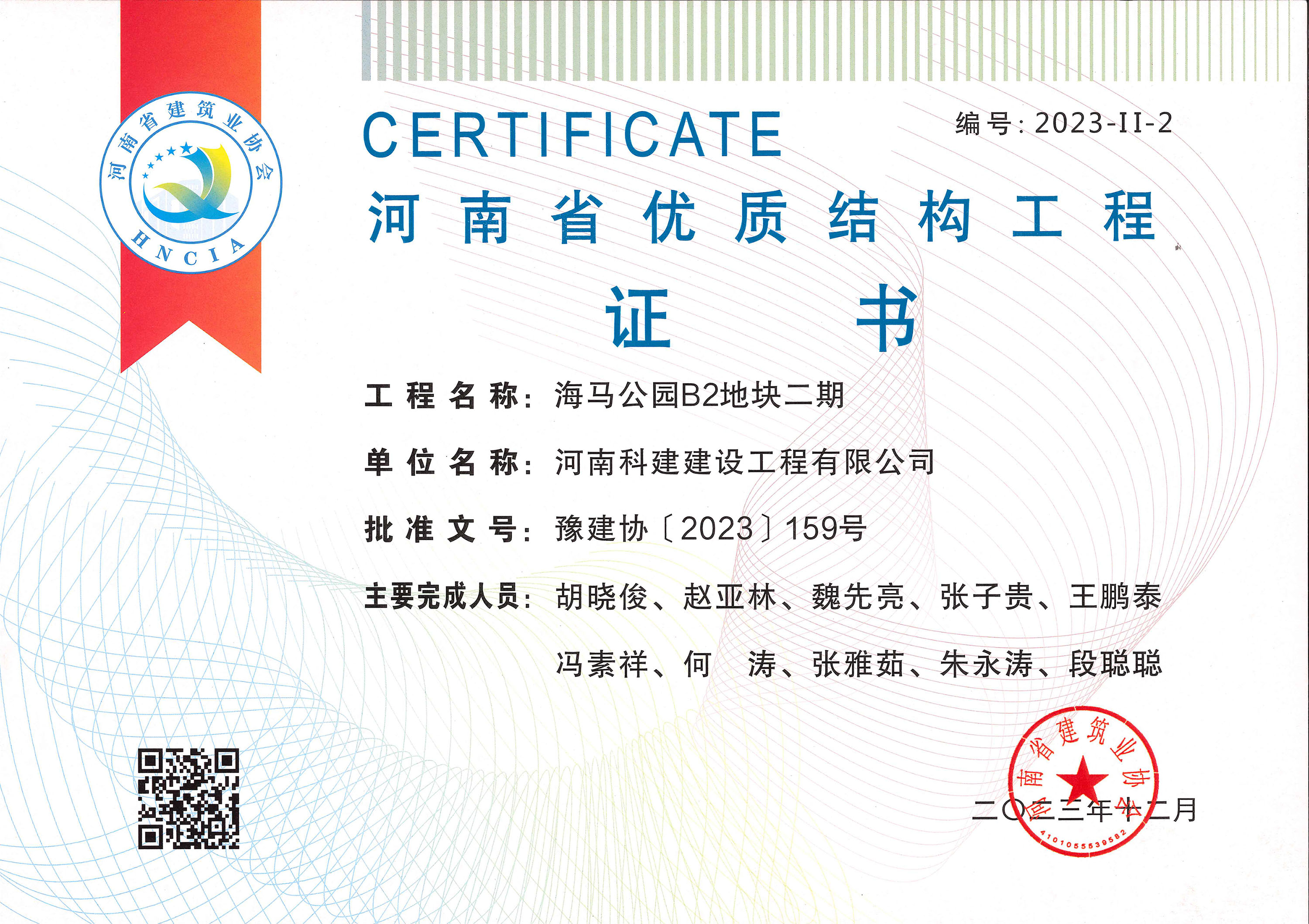 河南省优质结构意昂体育（中国）体育官方网站-海马公园B2地块二期