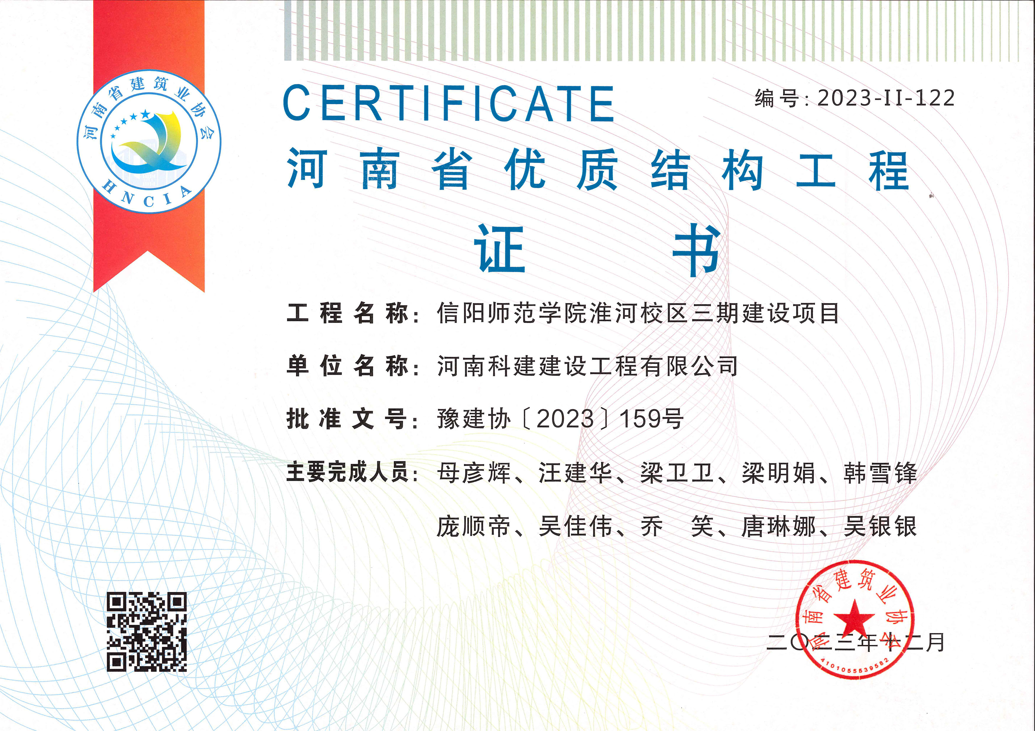 河南省优质结构意昂体育（中国）体育官方网站-信阳师范学院淮河校区三期建设项目