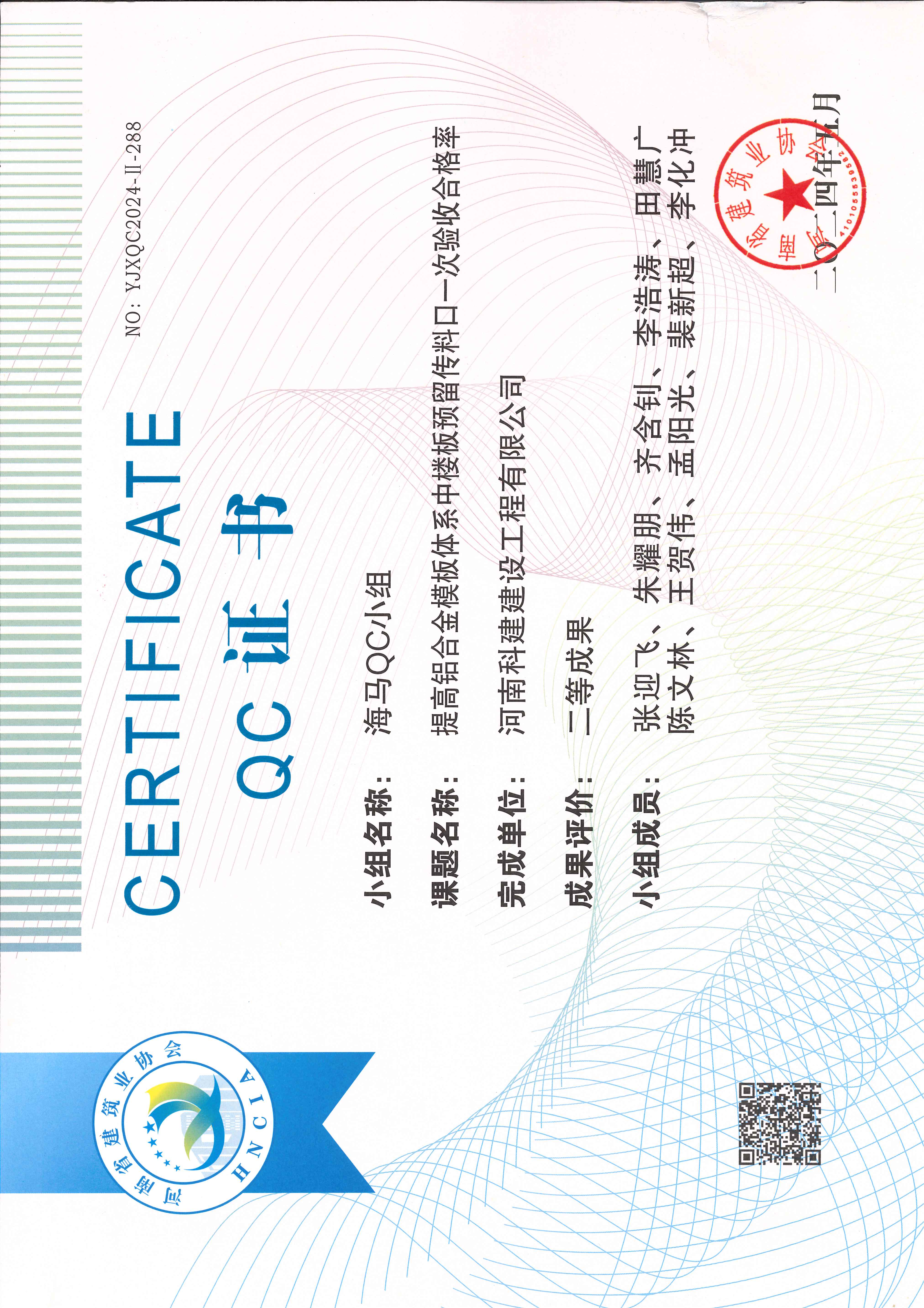 河南省意昂体育（中国）体育官方网站建设质量管理小组活动成果-海马QC小组