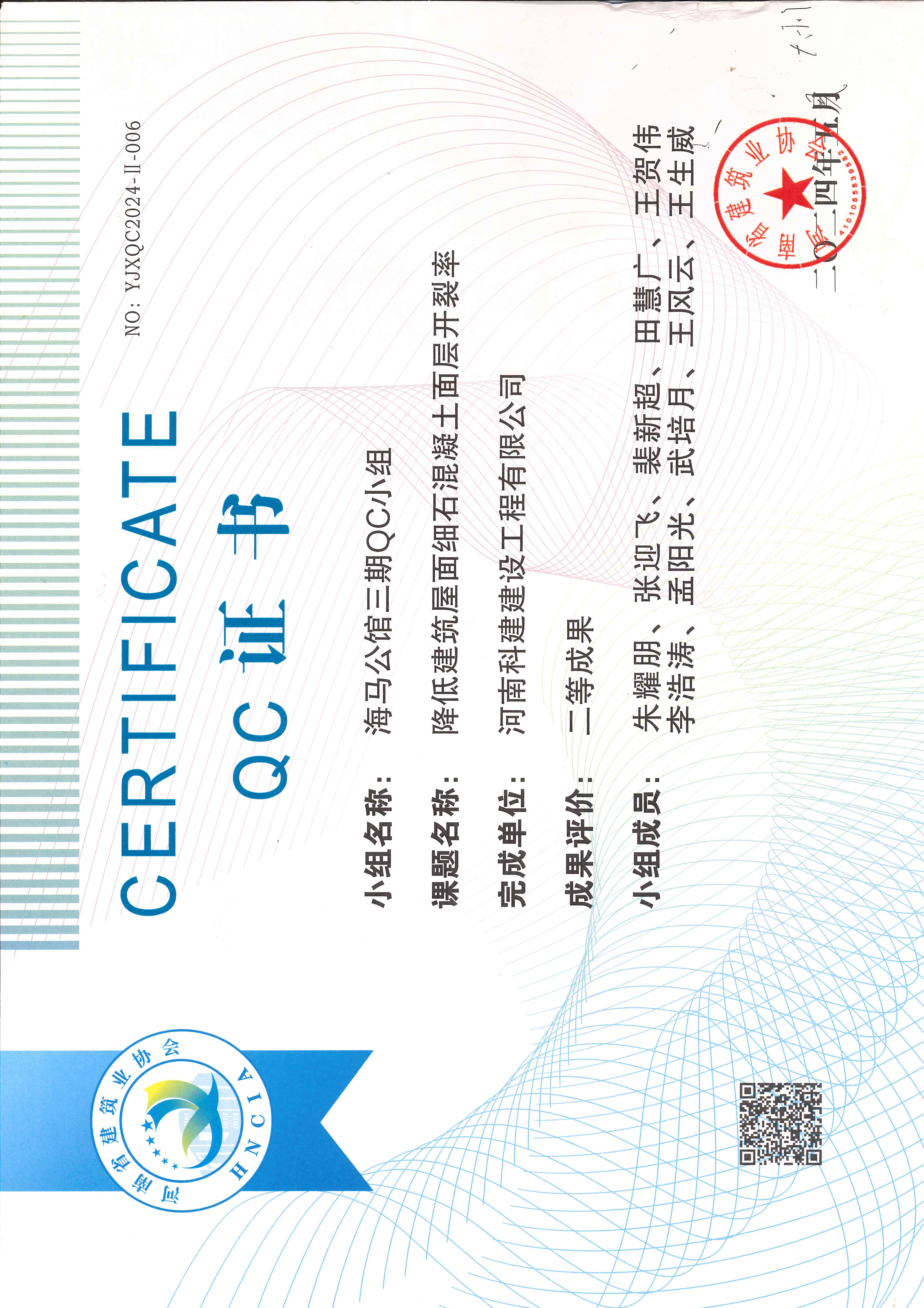 河南省意昂体育（中国）体育官方网站建设质量管理小组活动成果-海马公馆三期QC小组