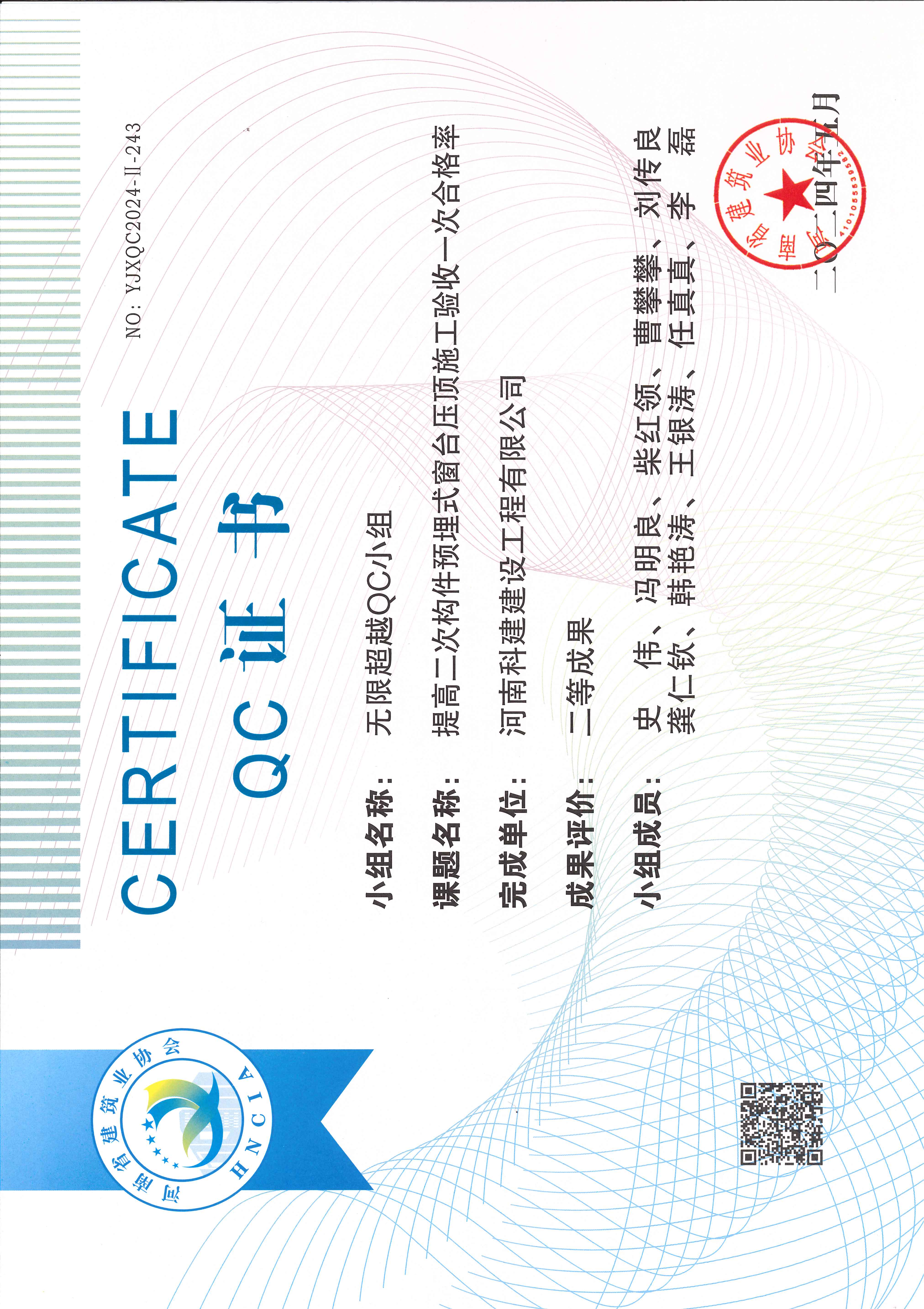 河南省意昂体育（中国）体育官方网站建设质量管理小组活动成果-无限超越QC小组