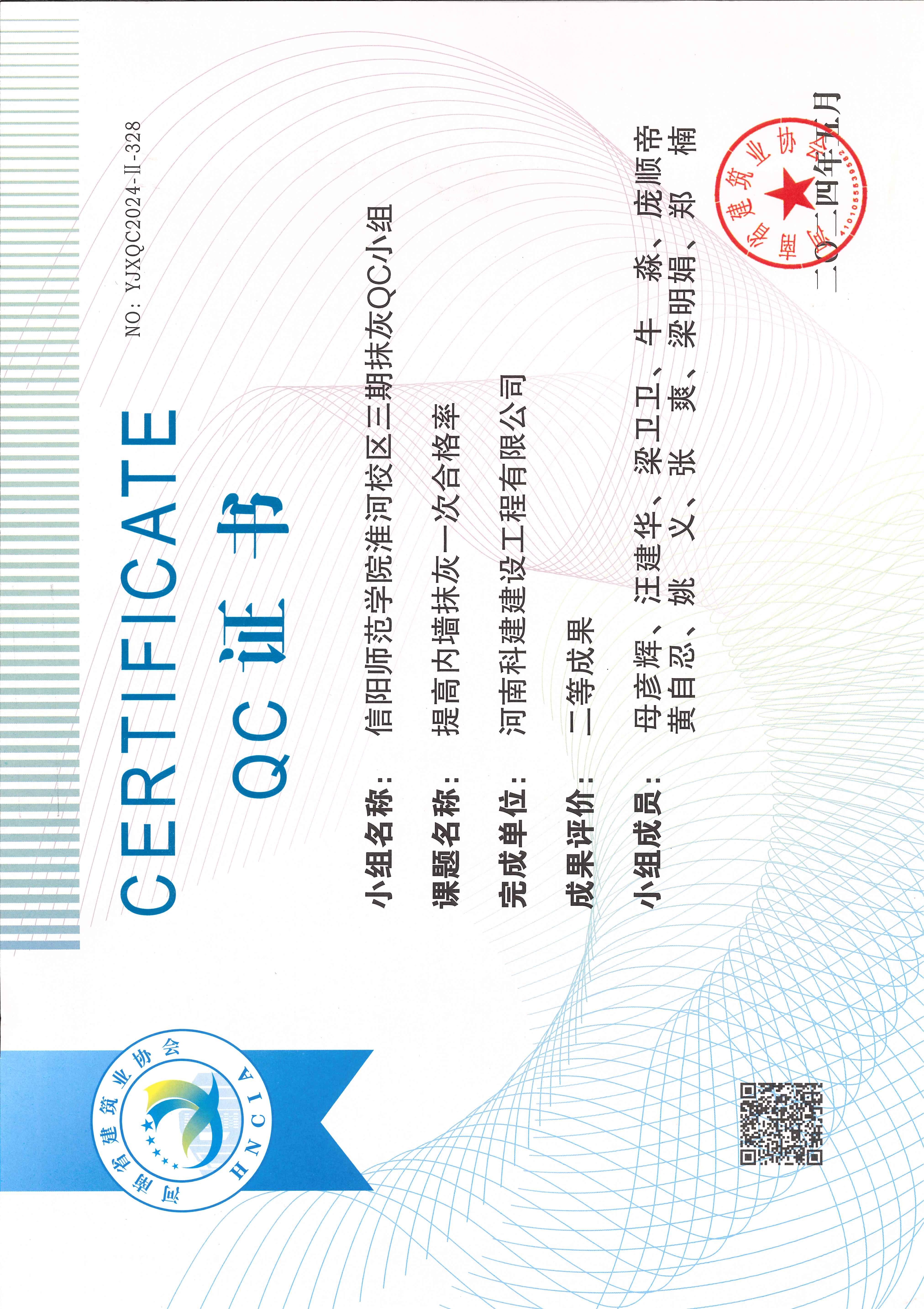 河南省意昂体育（中国）体育官方网站建设质量管理小组活动成果-信阳师范学院淮河校区三期抹灰QC小组