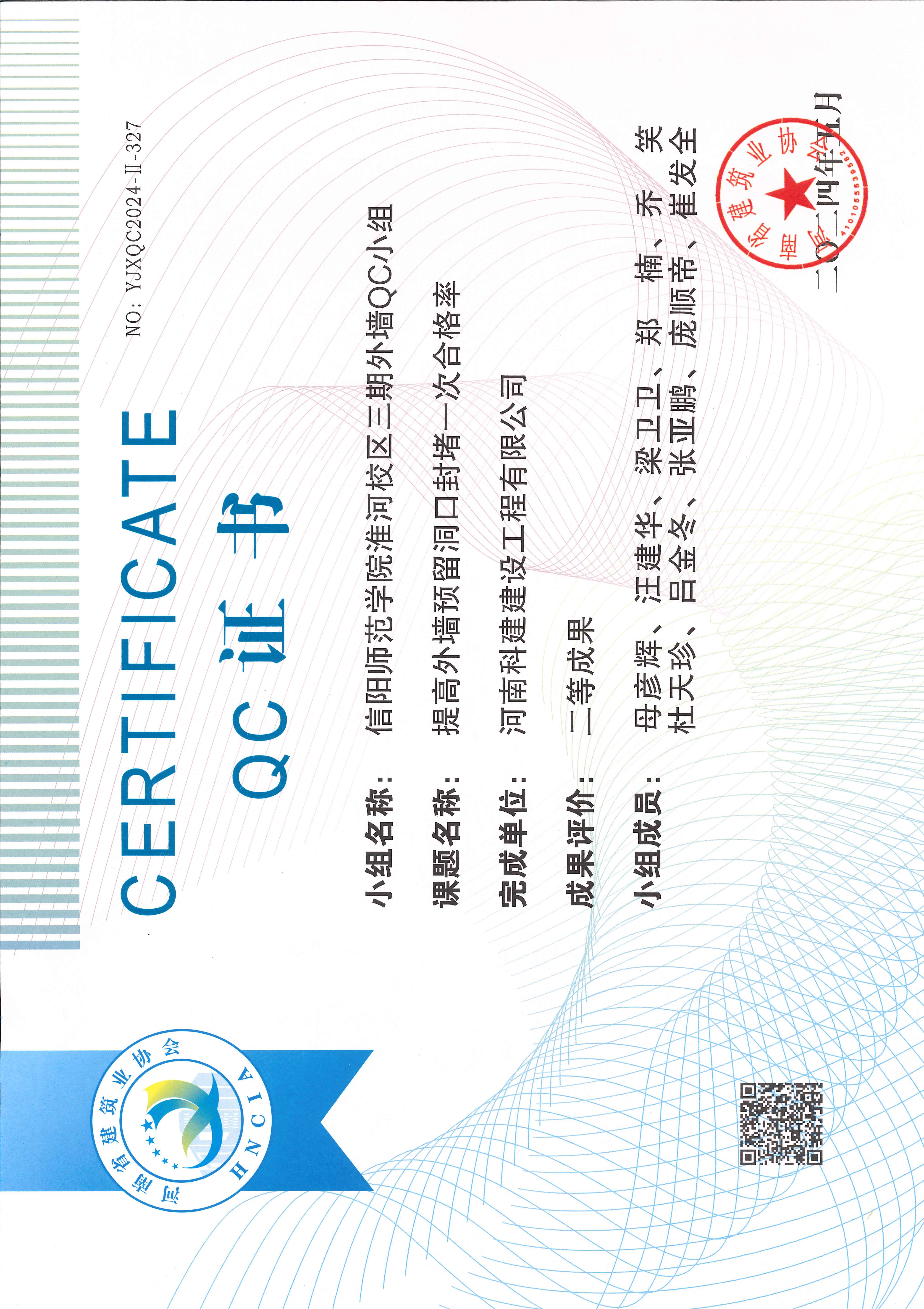 河南省意昂体育（中国）体育官方网站建设质量管理小组活动成果-信阳师范学院淮河校区三期外墙QC小组