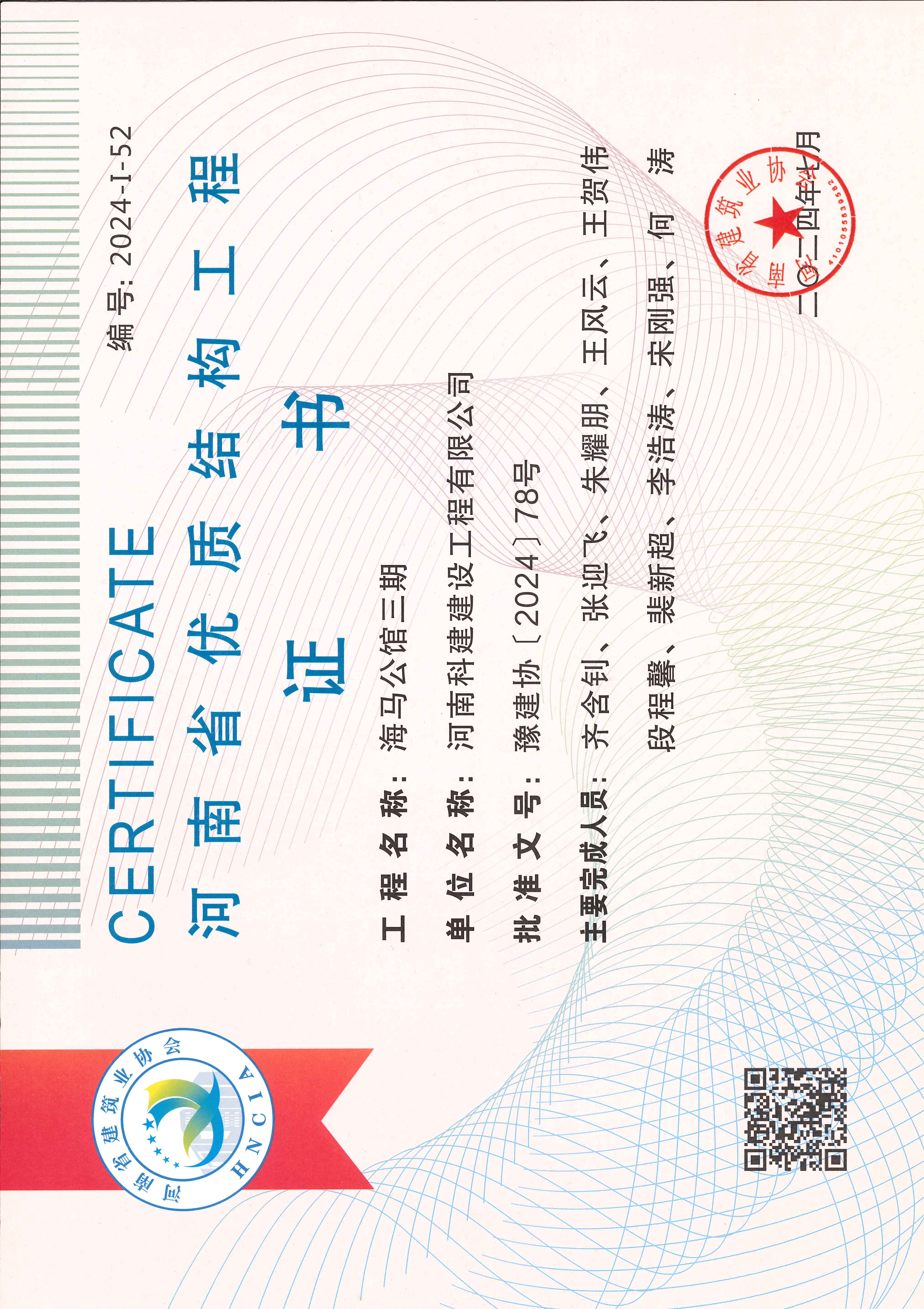 河南省优质结构意昂体育（中国）体育官方网站-海马公馆三期