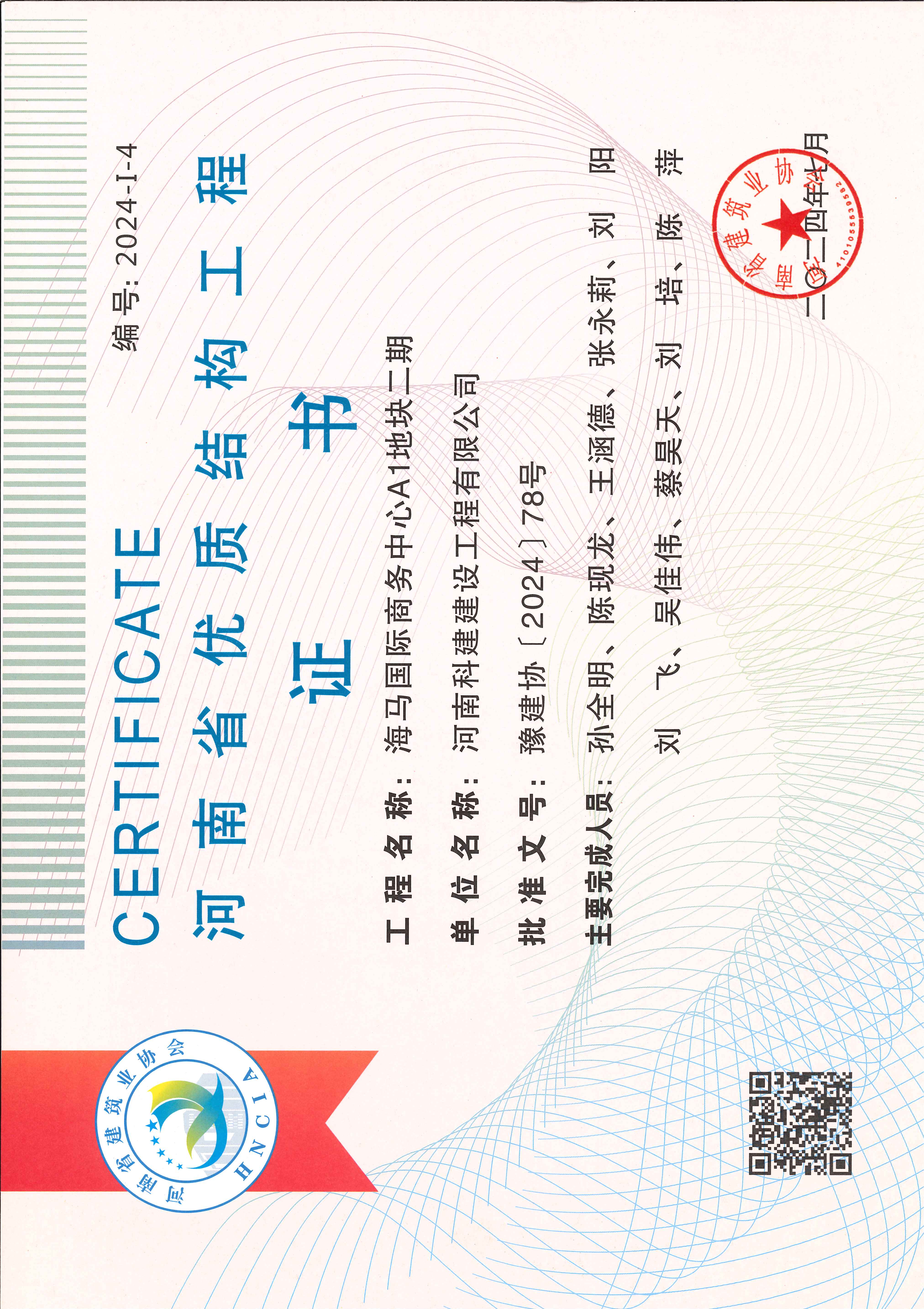 河南省优质结构意昂体育（中国）体育官方网站-海马国际商务中心A1地块二期