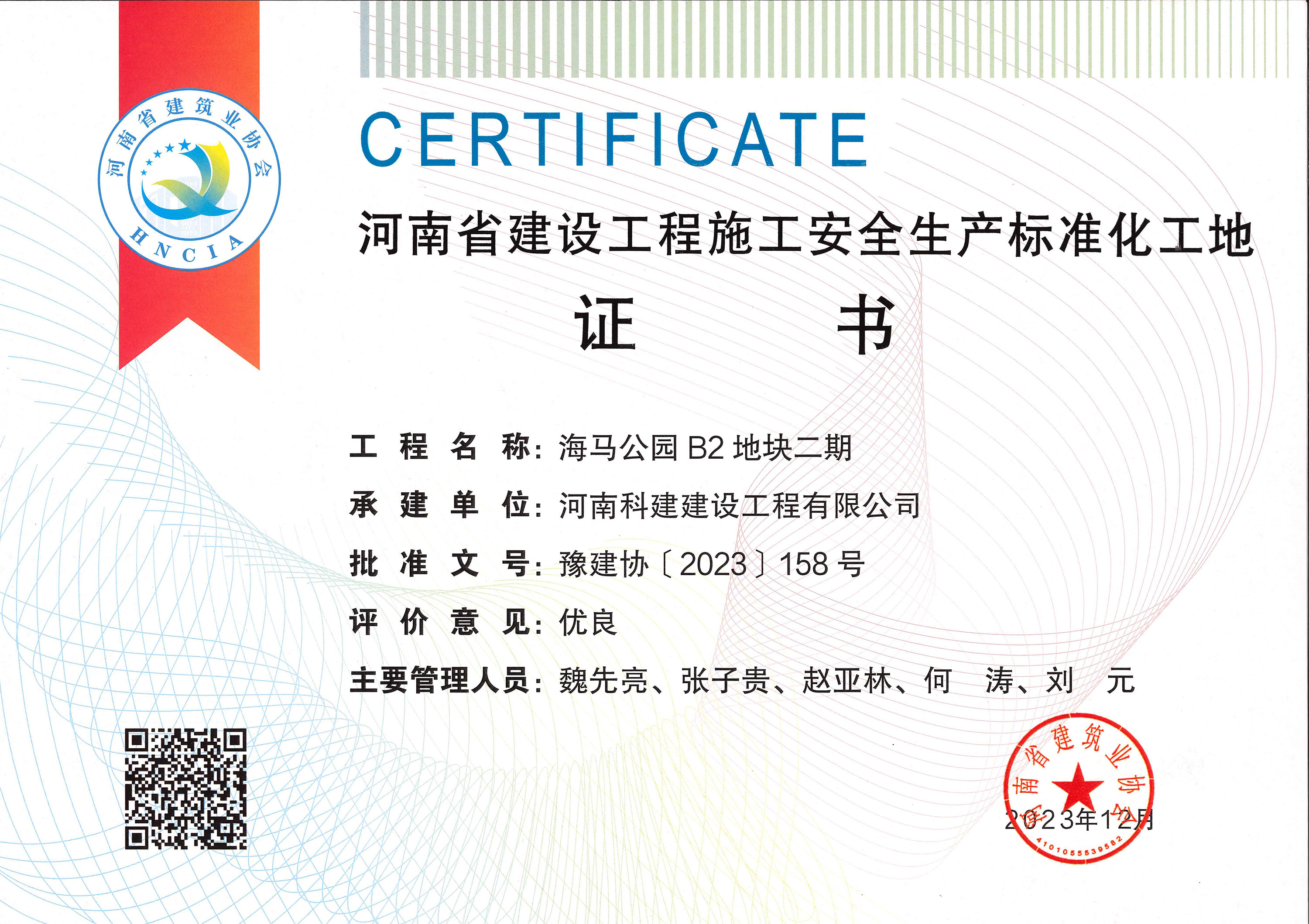 河南省建设意昂体育（中国）体育官方网站施工安全生产标准化工地-海马公园 B2 地块二期