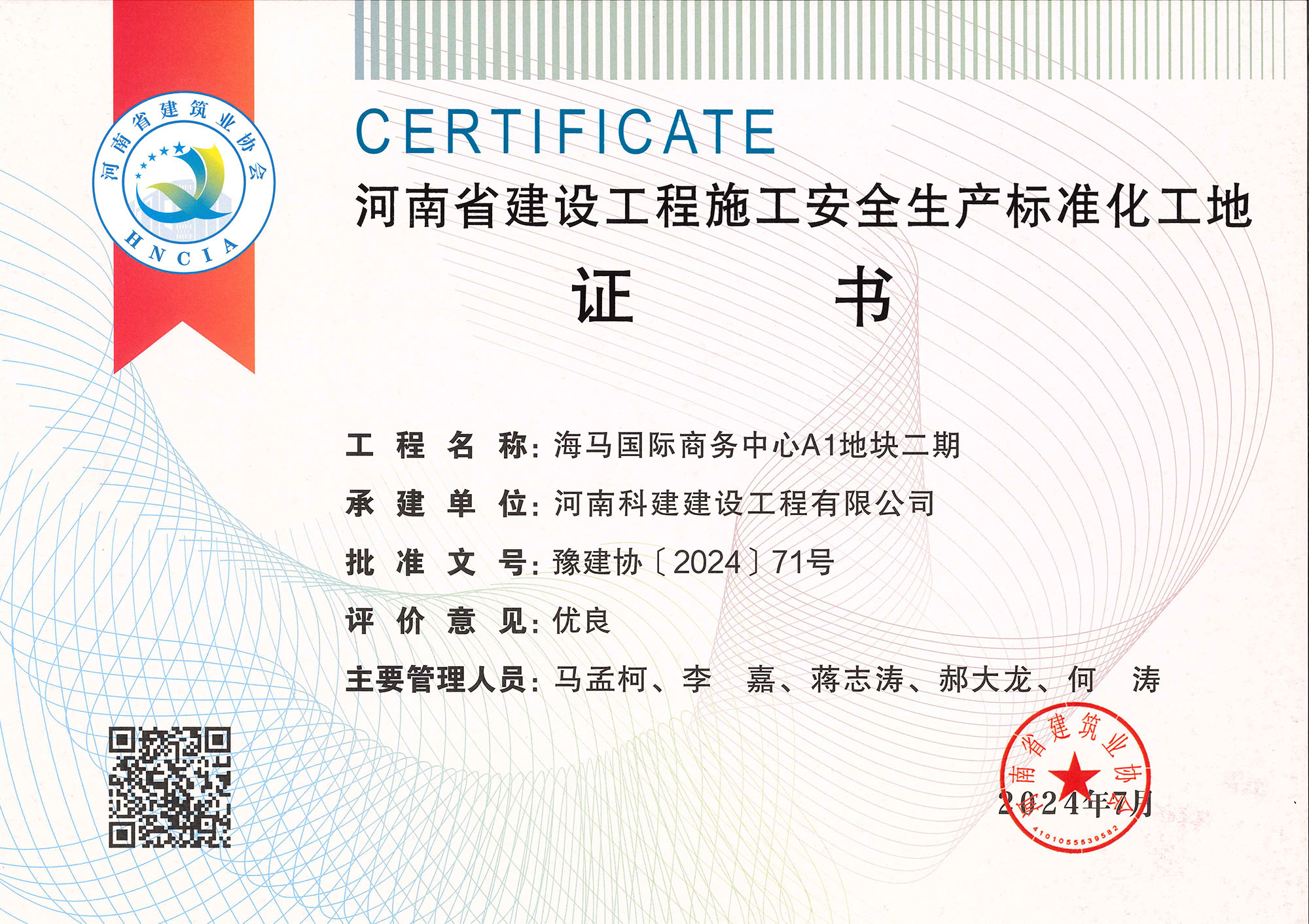 河南省建设意昂体育（中国）体育官方网站施工安全生产标准化工地-海马国际商务中心A1地块二期