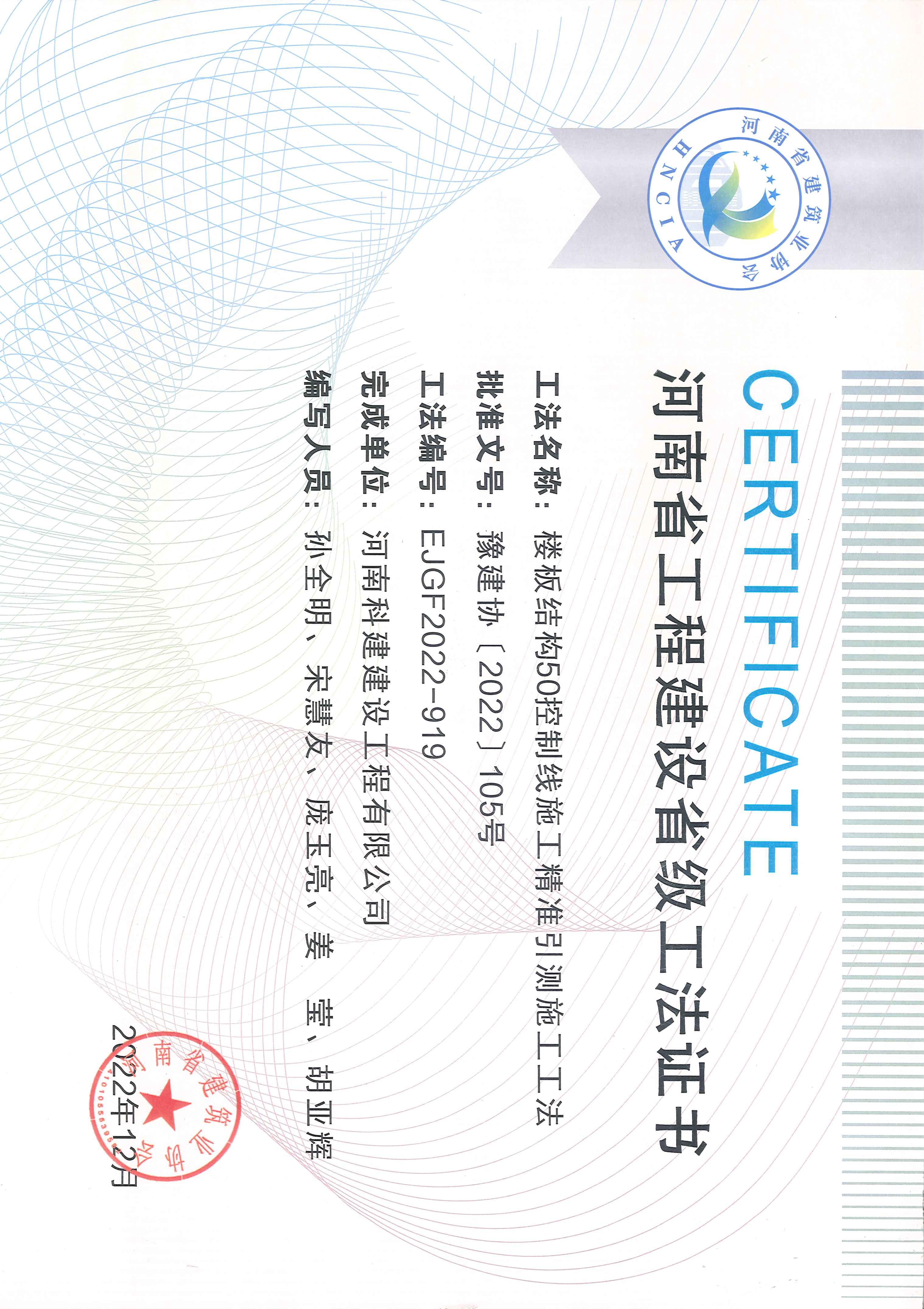 河南省意昂体育（中国）体育官方网站建设省级工法证书-楼板结构50控制线施工精准引测施工工法