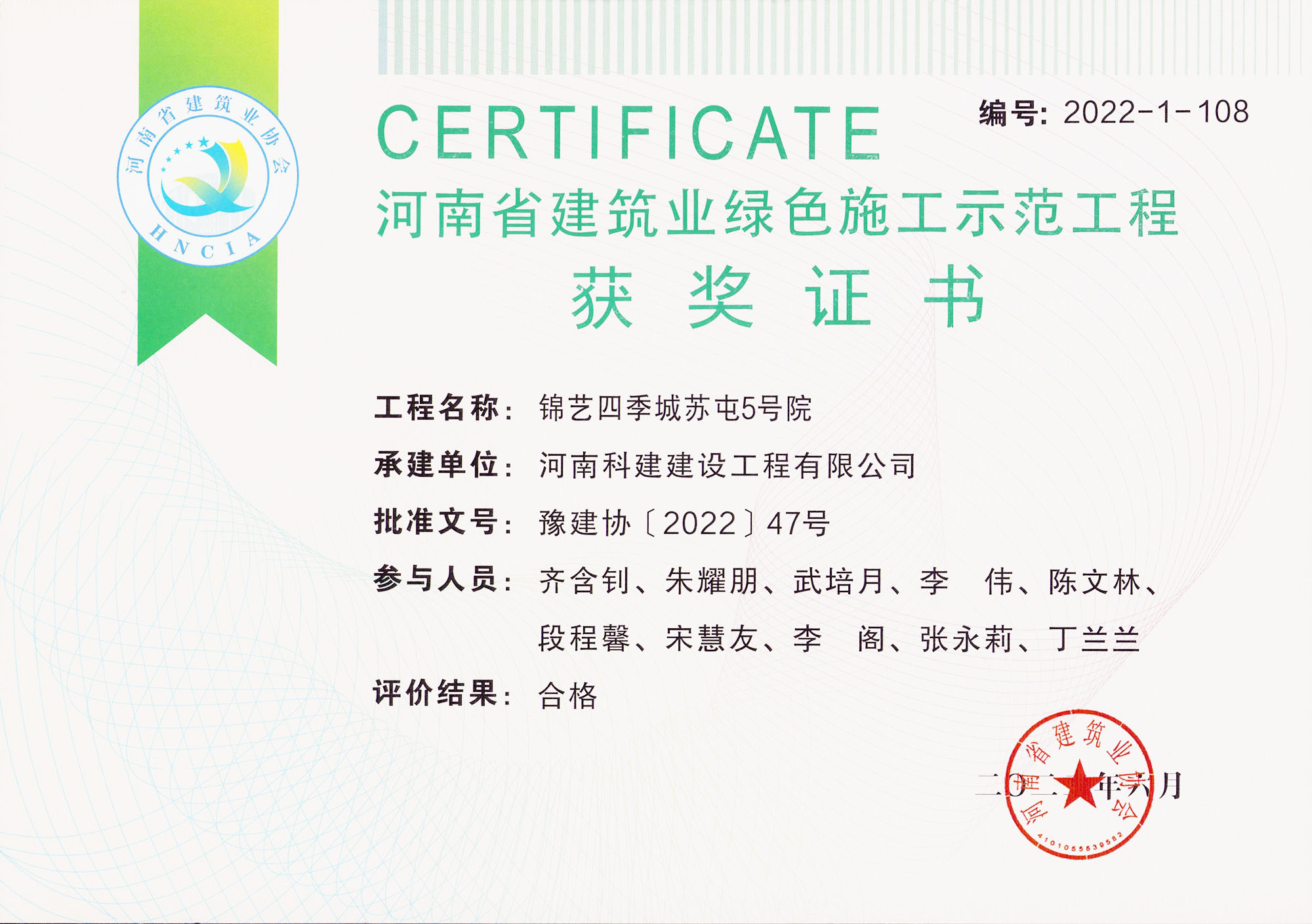 河南省建筑业绿色施工示范意昂体育（中国）体育官方网站-锦艺四季城苏屯5号院