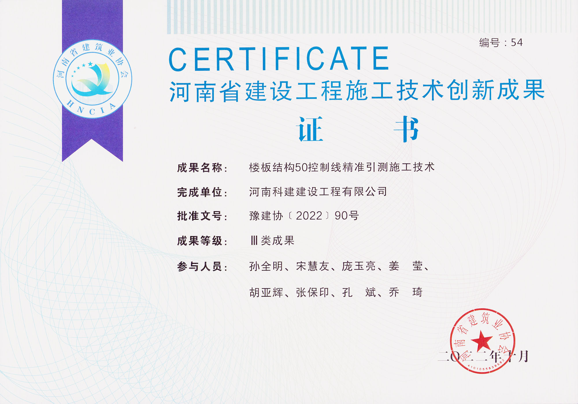 河南省建设意昂体育（中国）体育官方网站施工技术创新成果-楼板结构50控制线精准引测施工技术