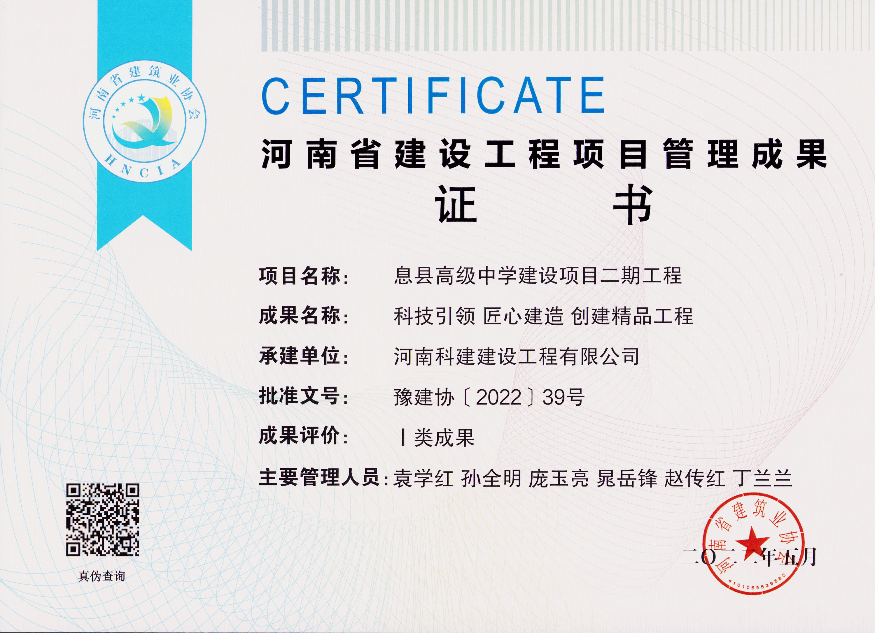 河南省建设意昂体育（中国）体育官方网站项目管理成果-息县高级中学建设项目二期意昂体育（中国）体育官方网站