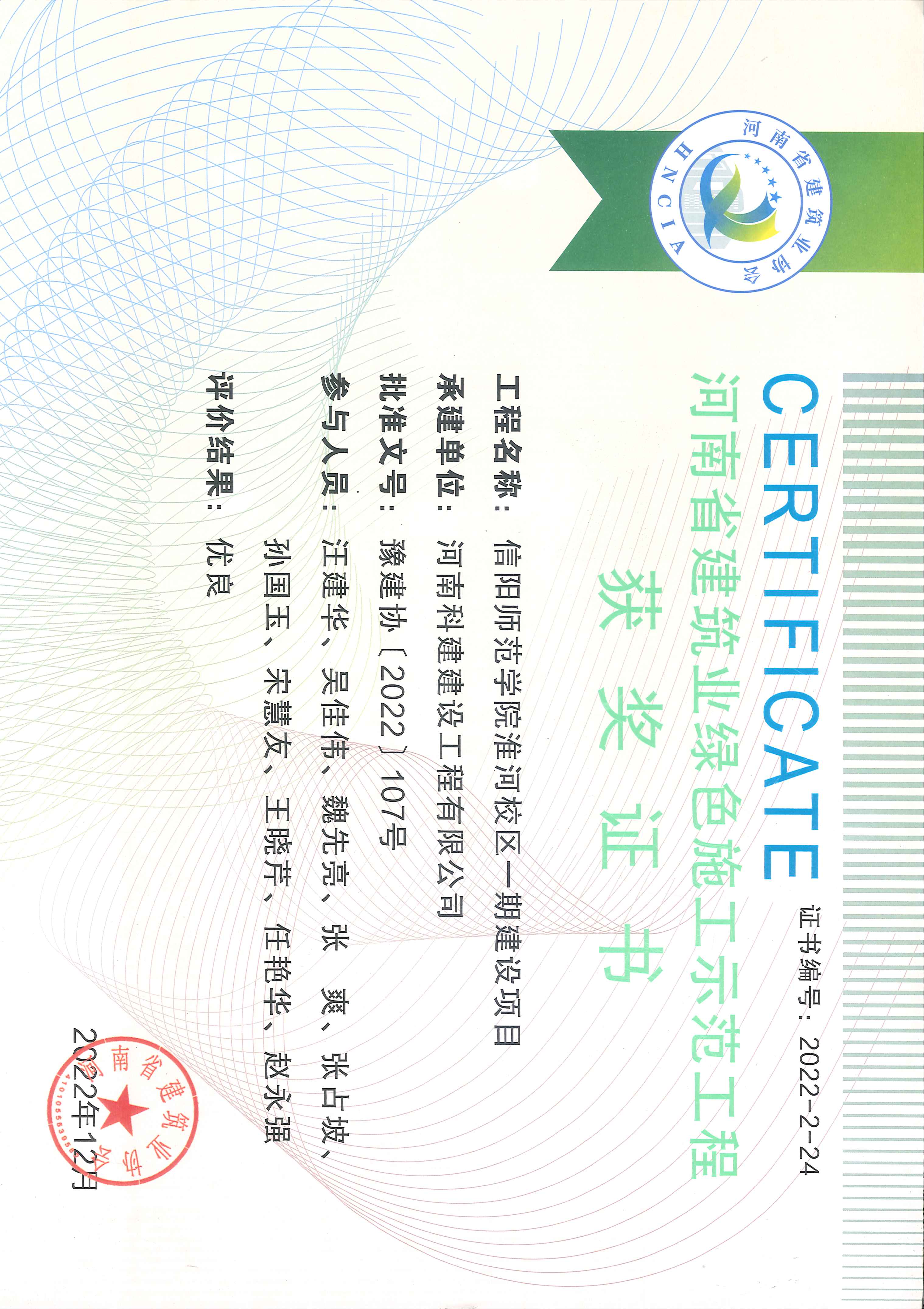 河南省建筑业绿色施工示范意昂体育（中国）体育官方网站-信阳师范学院淮河校区一期建设项目
