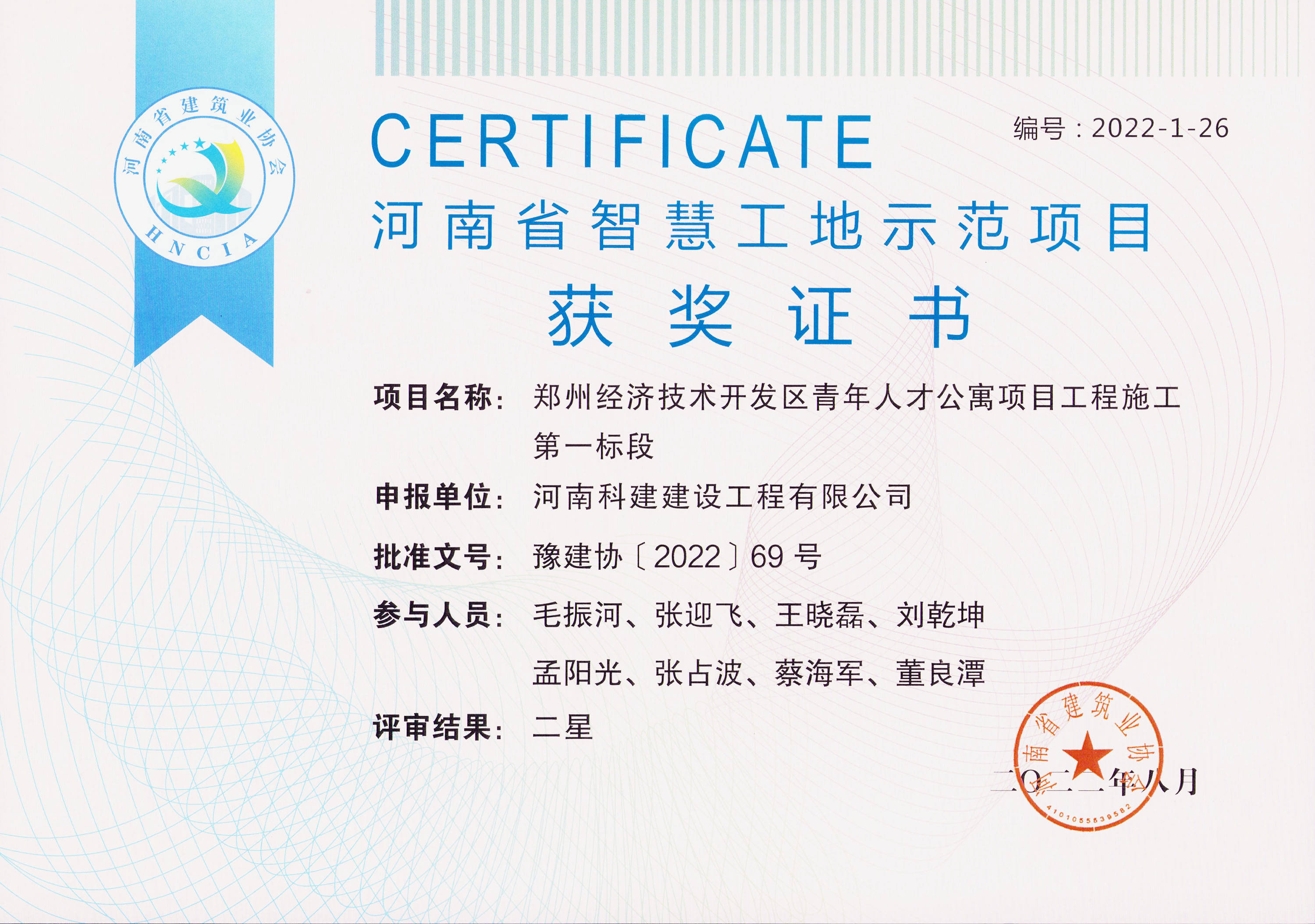 河南省智慧工地示范项目-郑州经济技术开发区青年人才公寓项目意昂体育（中国）体育官方网站施工第一标段