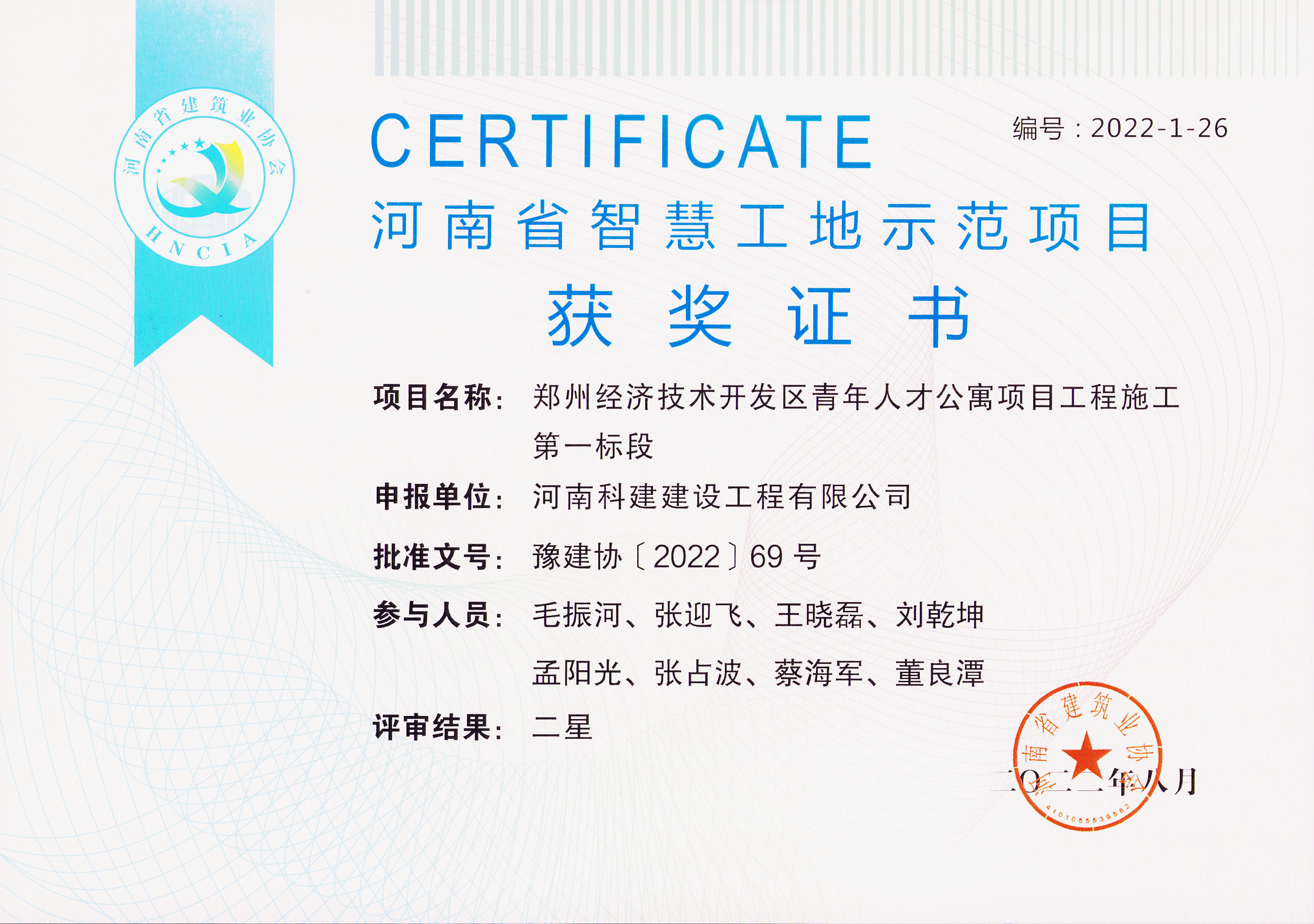河南省智慧工地示范项目-郑州经济技术开发区青年人才公寓项目意昂体育（中国）体育官方网站施工第一标段1