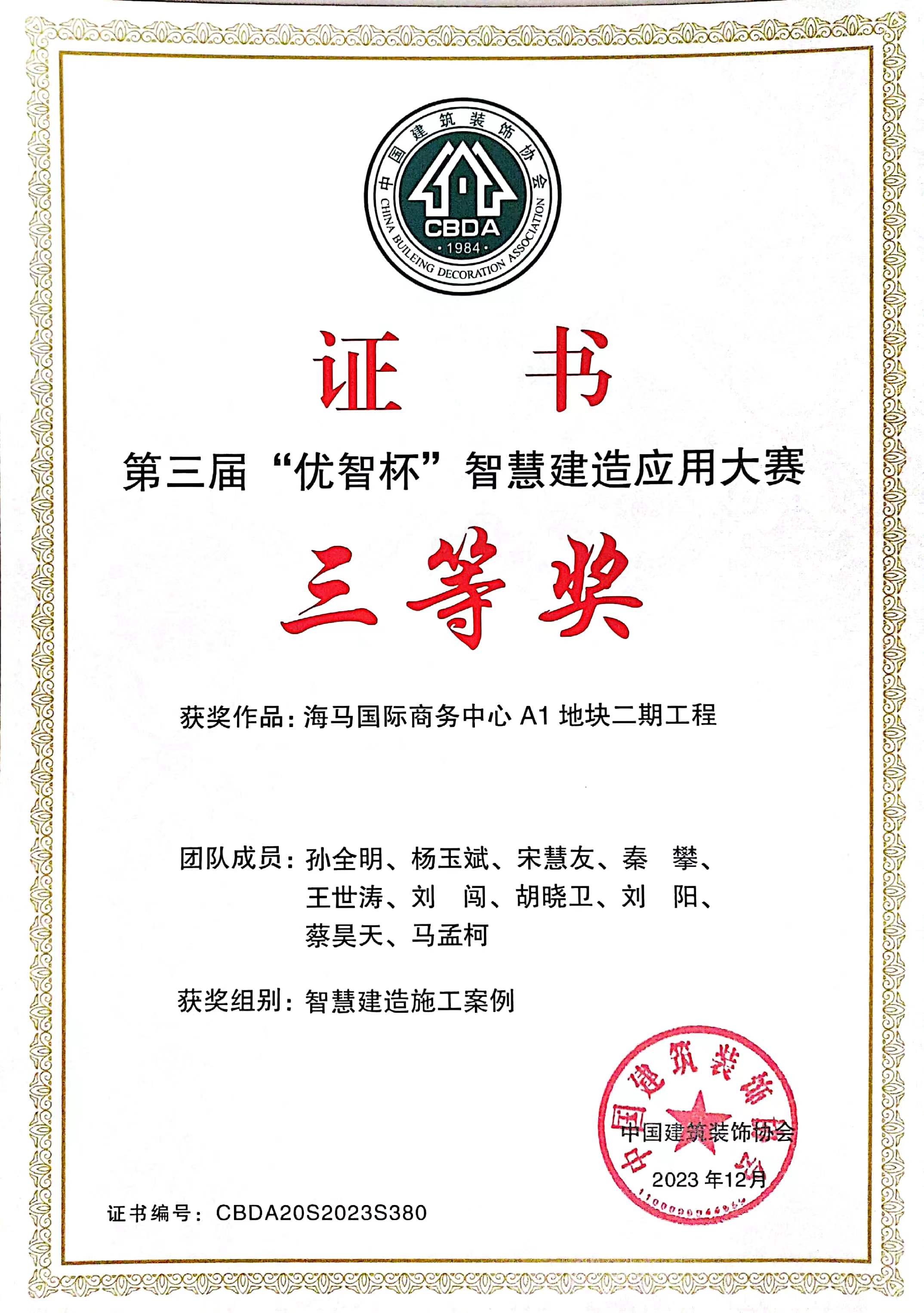 第三届“优智杯”智慧建造应用大赛-海马国际商务中心 A1 地块二期意昂体育（中国）体育官方网站