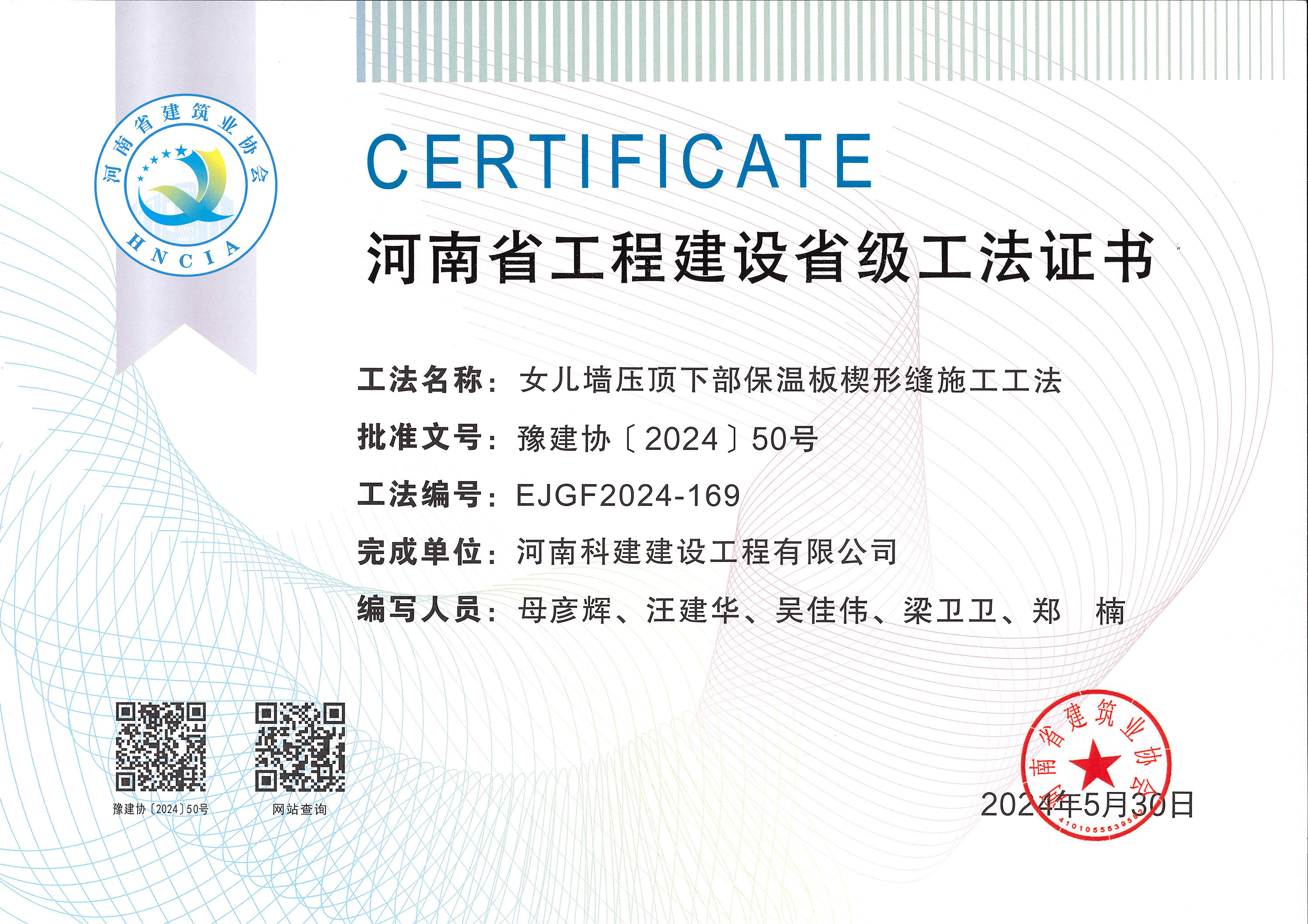 河南省意昂体育（中国）体育官方网站建设省级工法证书-河南省意昂体育（中国）体育官方网站建设省级工法证书