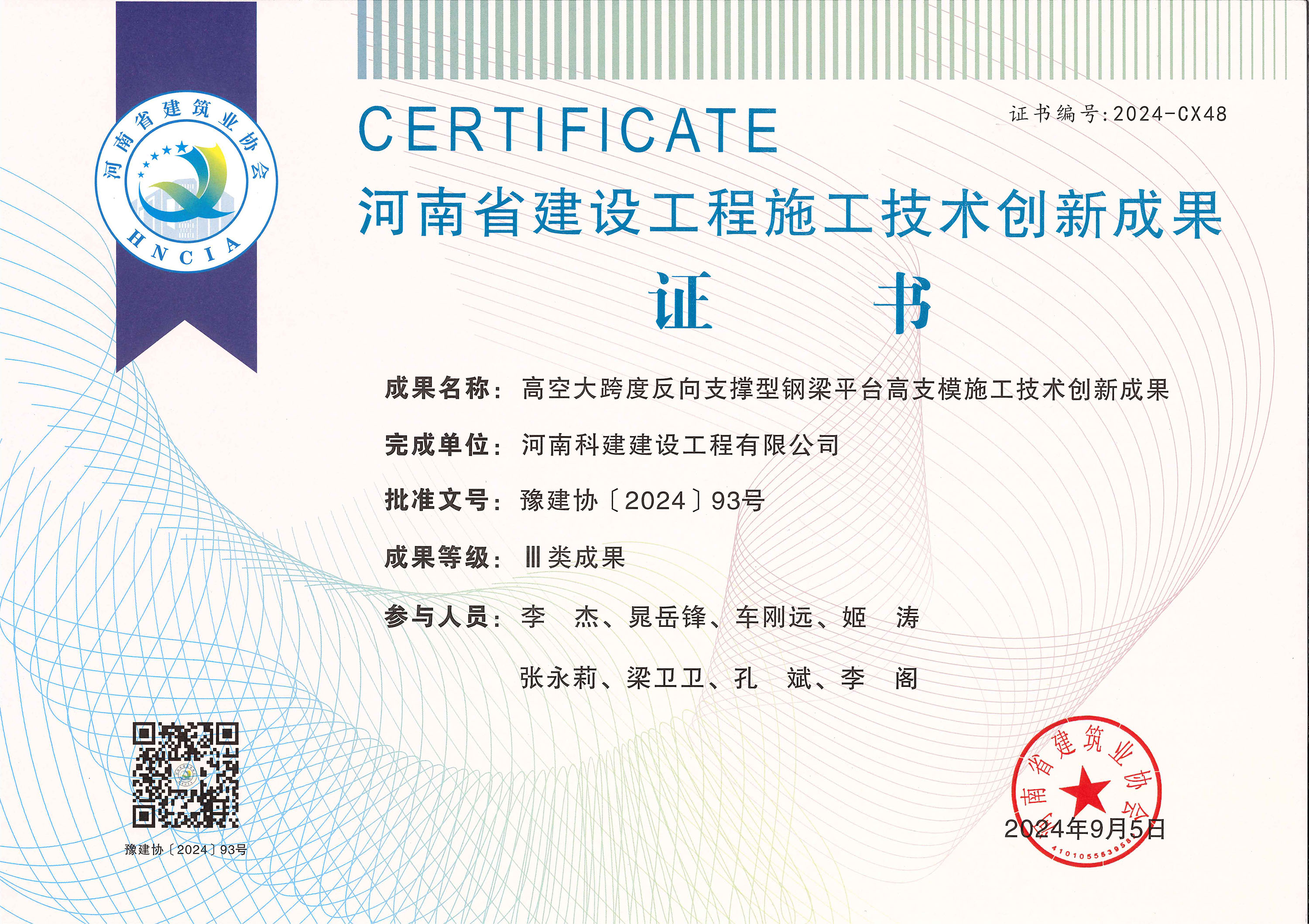 河南省建设意昂体育（中国）体育官方网站施工技术创新成果-高空大跨度反向支撑型钢梁平台高支模施工技术创新成果