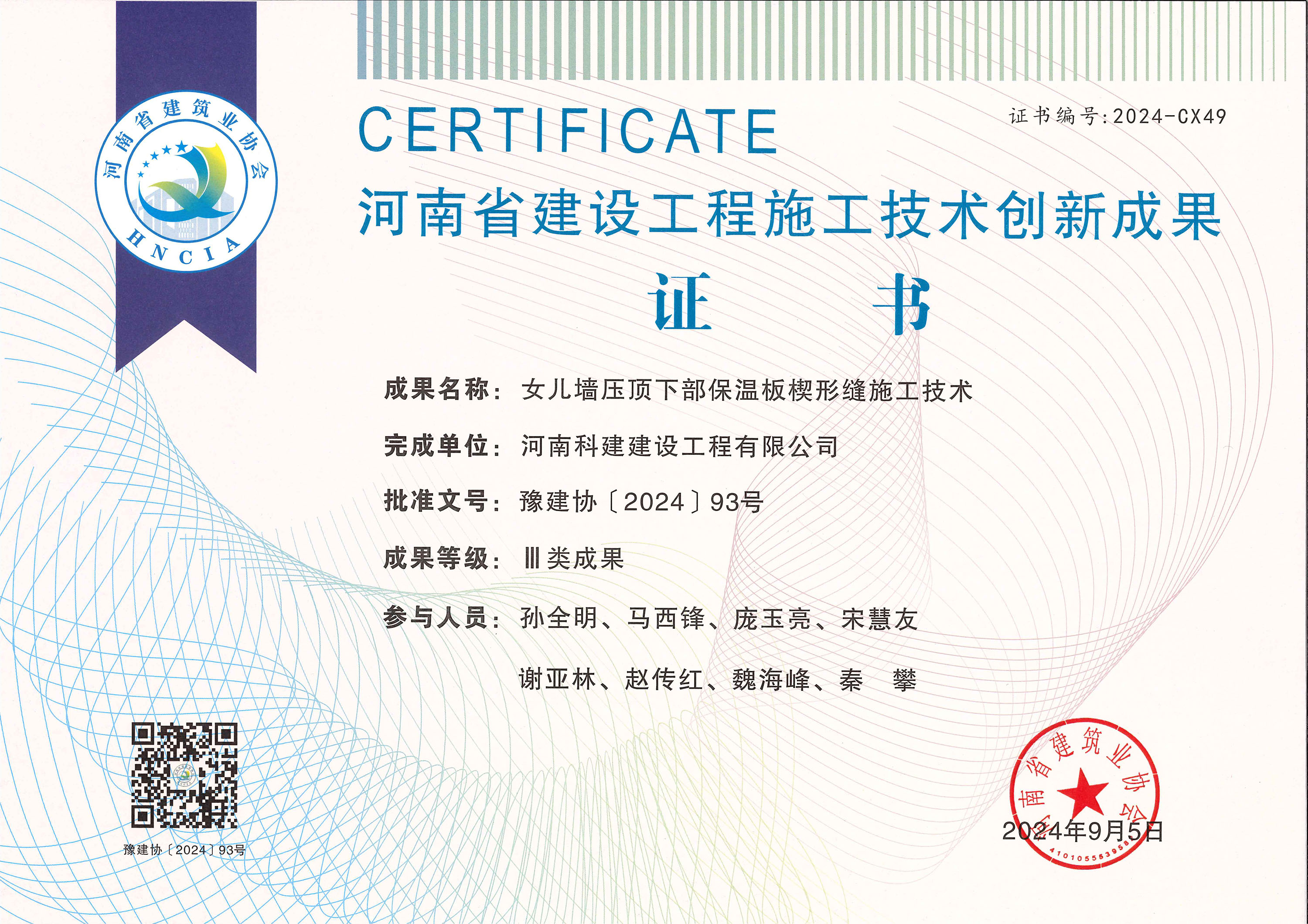 河南省建设意昂体育（中国）体育官方网站施工技术创新成果-女儿墙压顶下部保温板楔形缝施工技术