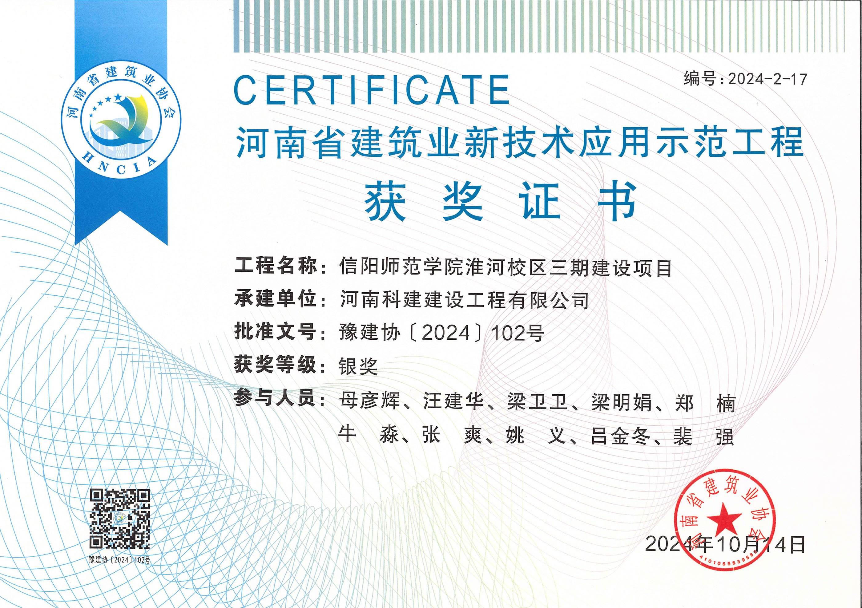 河南省建筑业新技术应用示范意昂体育（中国）体育官方网站-信阳师范学院淮河校区三期建设项目