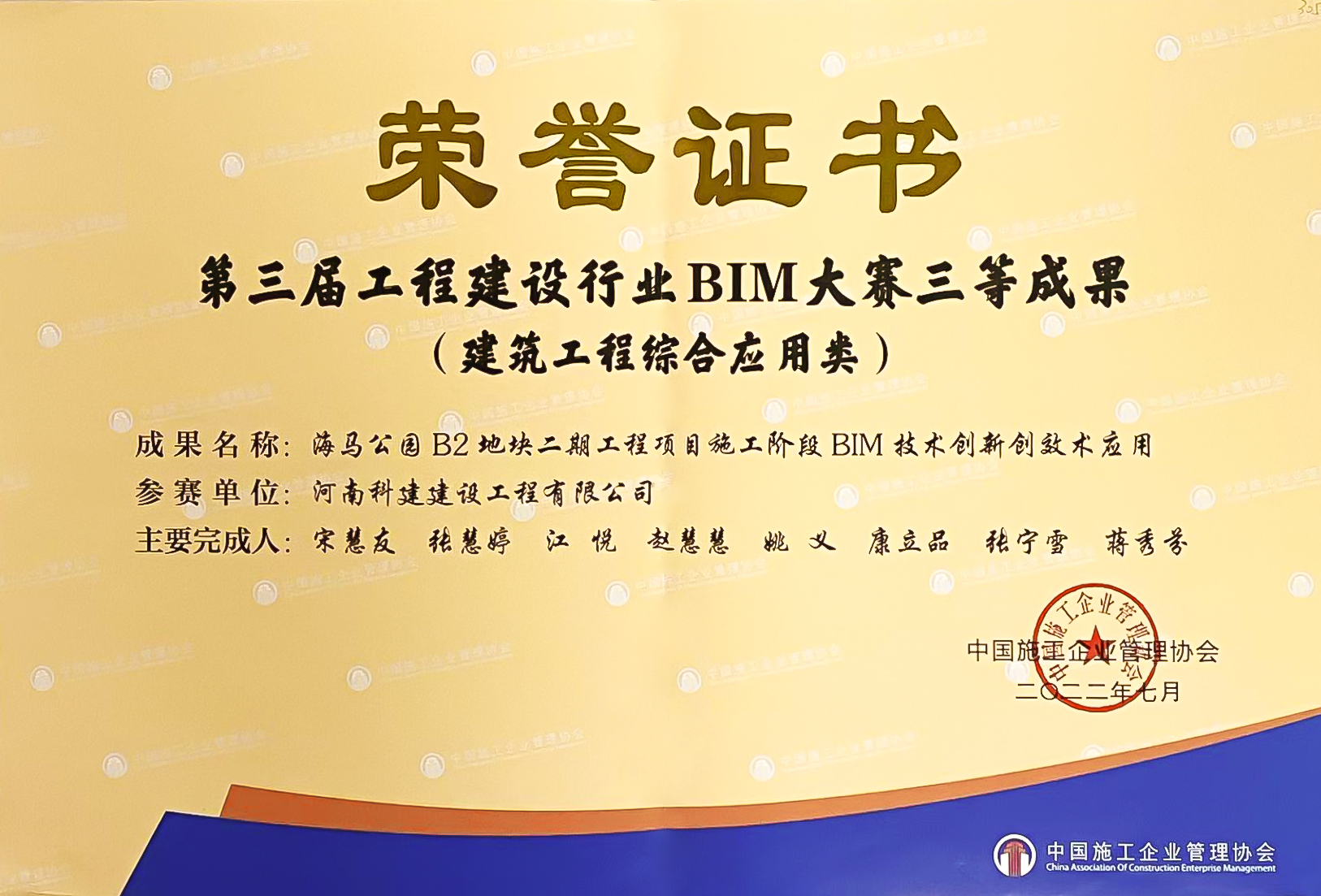 第三届意昂体育（中国）体育官方网站建设行业BIM大赛-海马公园B2地块二期