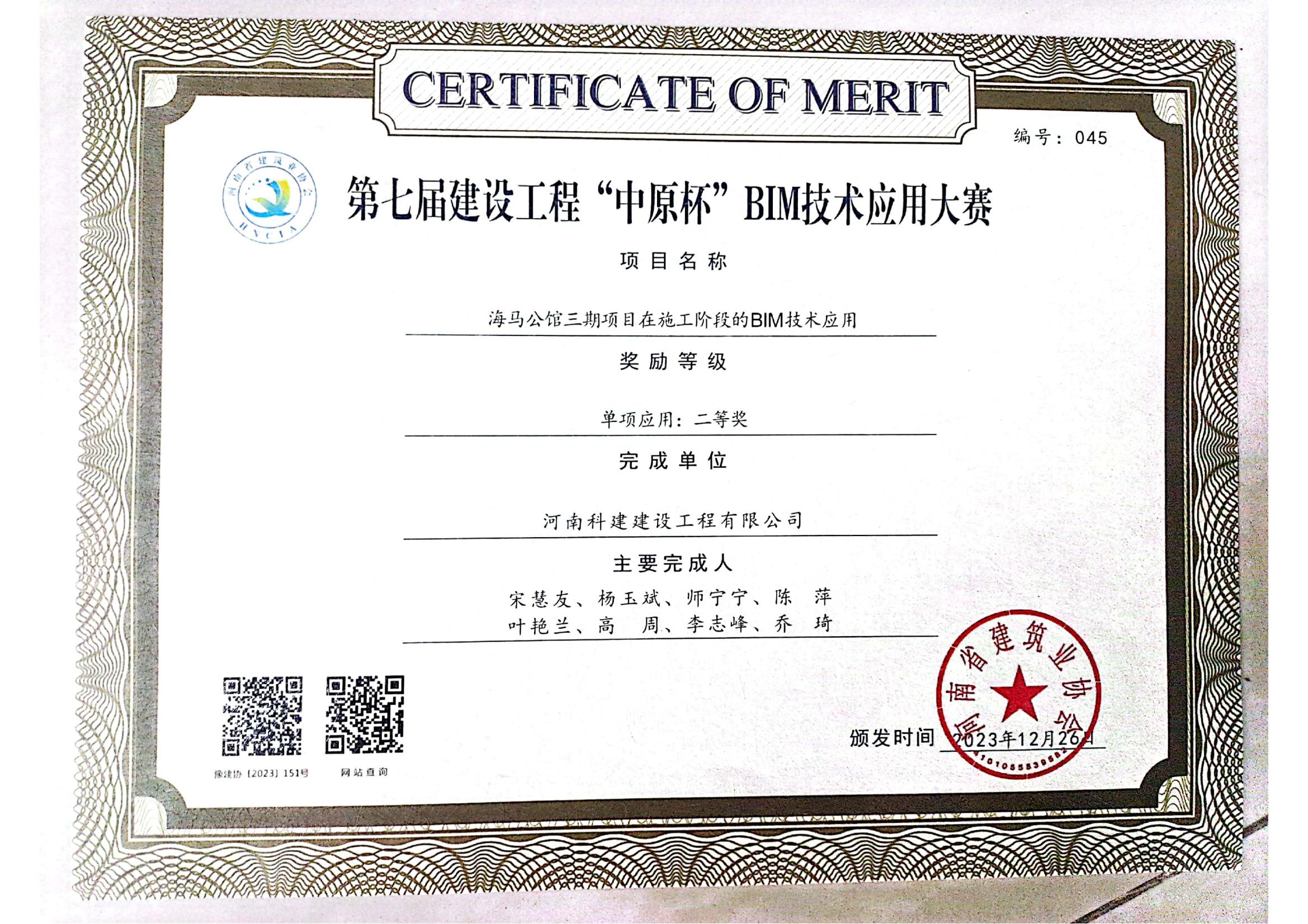 第七届建设意昂体育（中国）体育官方网站“中原杯”BIM技术应用大赛-海马公馆三期项目