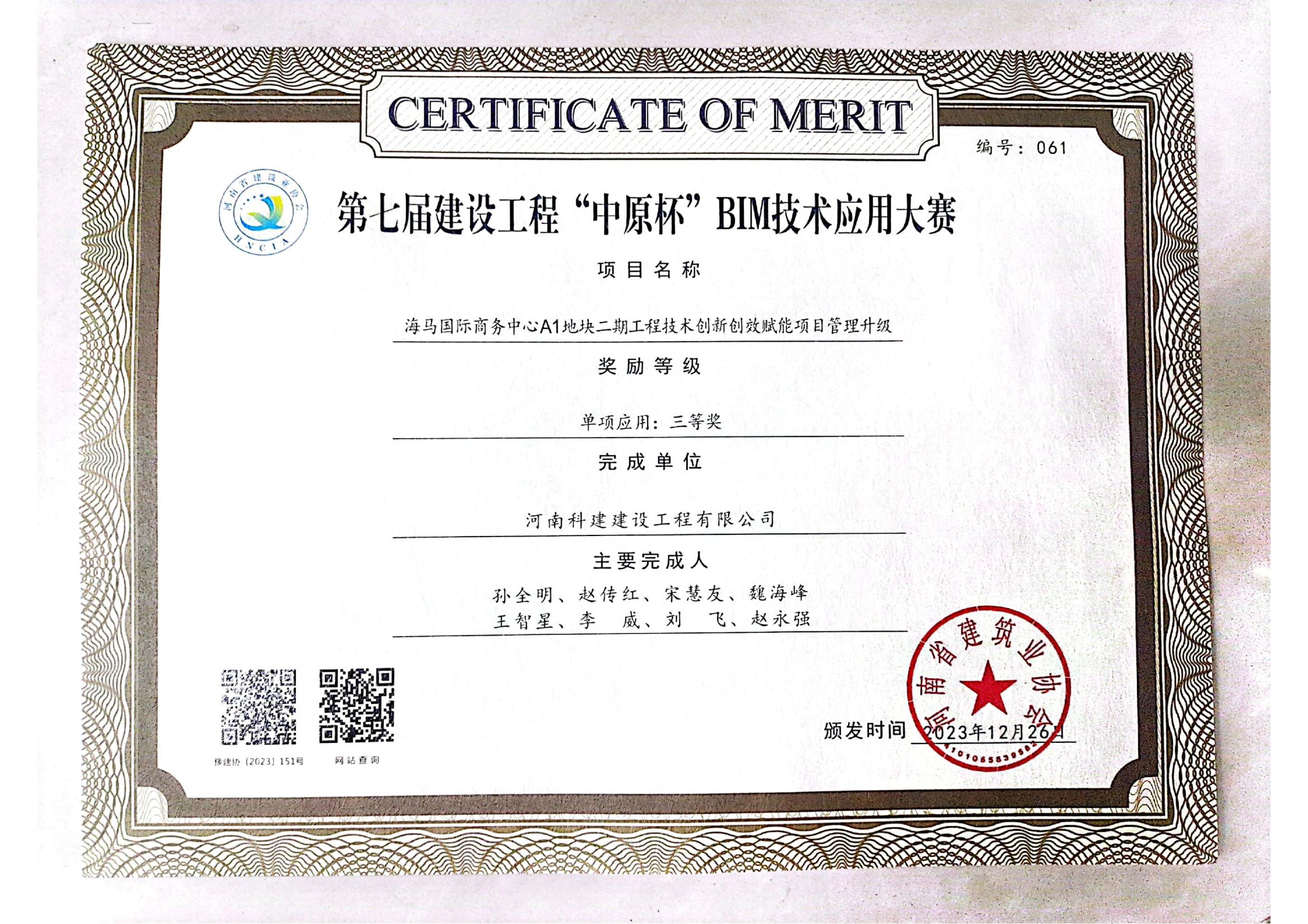 第七届建设意昂体育（中国）体育官方网站“中原杯”BIM技术应用大赛-海马国际商务中心A1地块二期