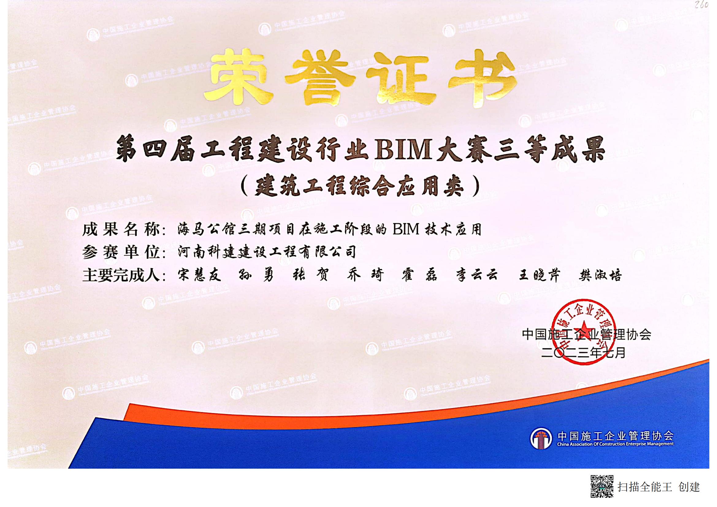 第四届意昂体育（中国）体育官方网站建设行业BIM大赛-海马公馆三期项目