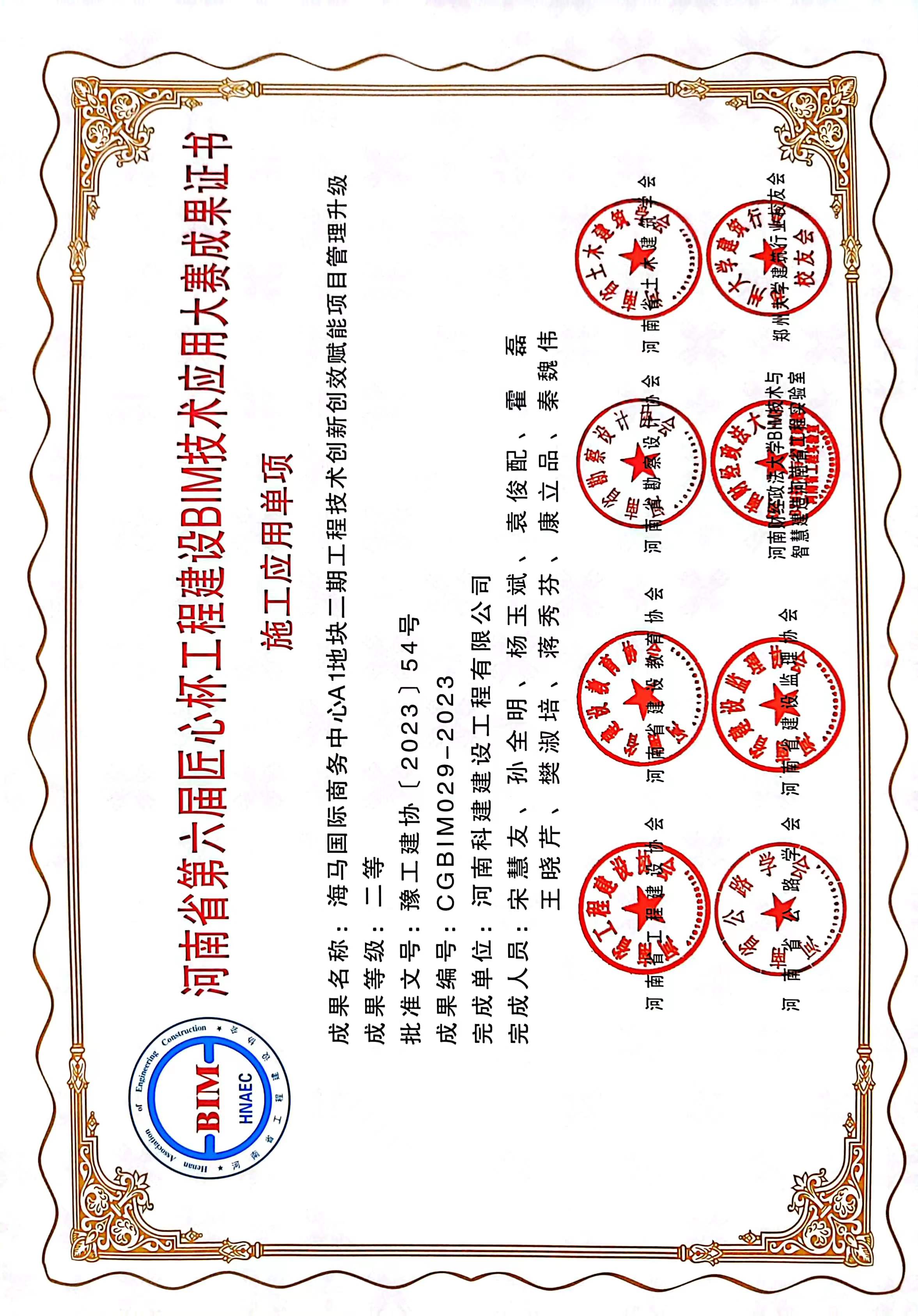 河南省第六届匠心杯意昂体育（中国）体育官方网站建设BIM技术应用大赛-海马国际商务中心A1地块二期