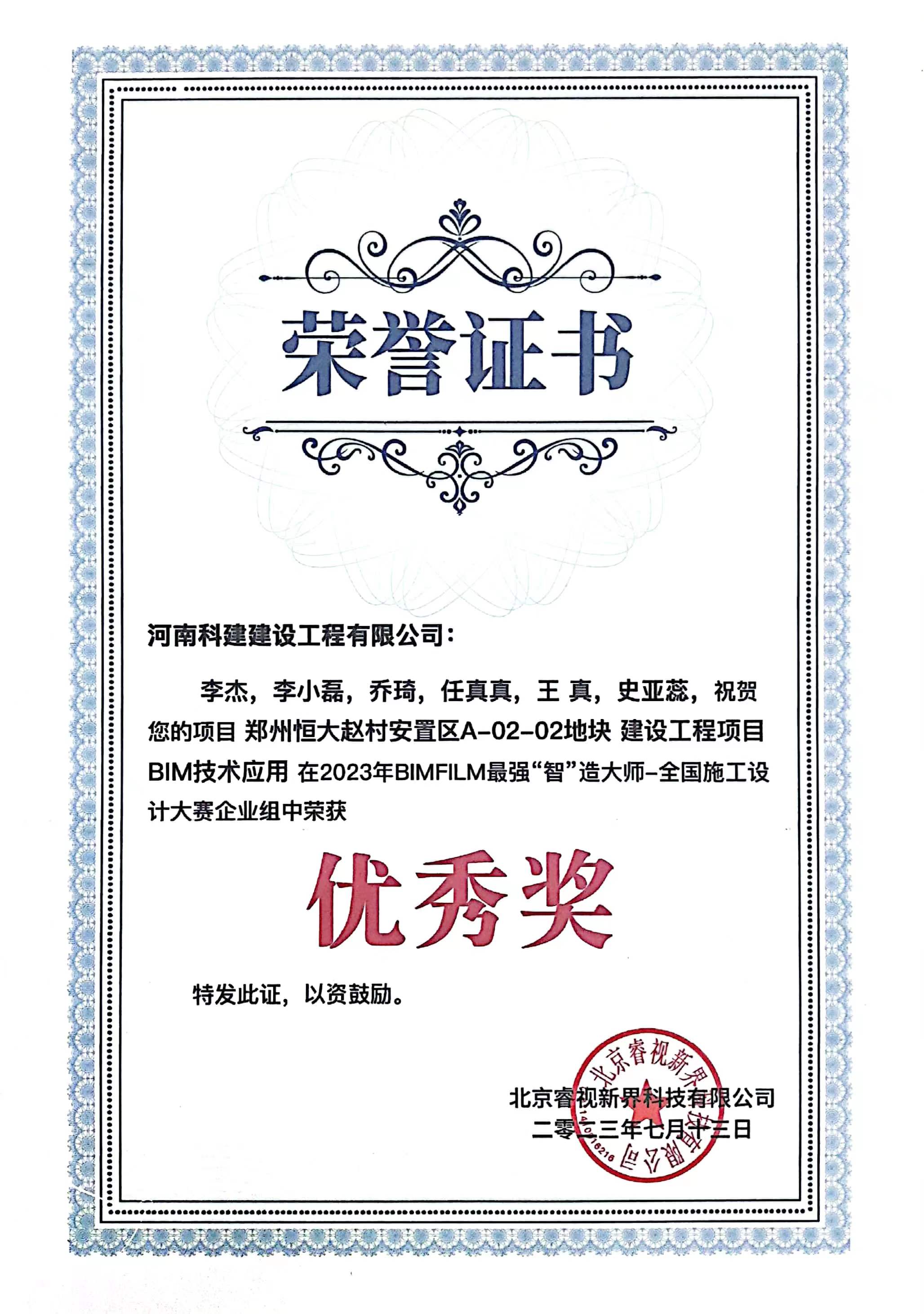 全国施工设计大赛-郑州恒大赵村安置区A-02-02地块 建设意昂体育（中国）体育官方网站